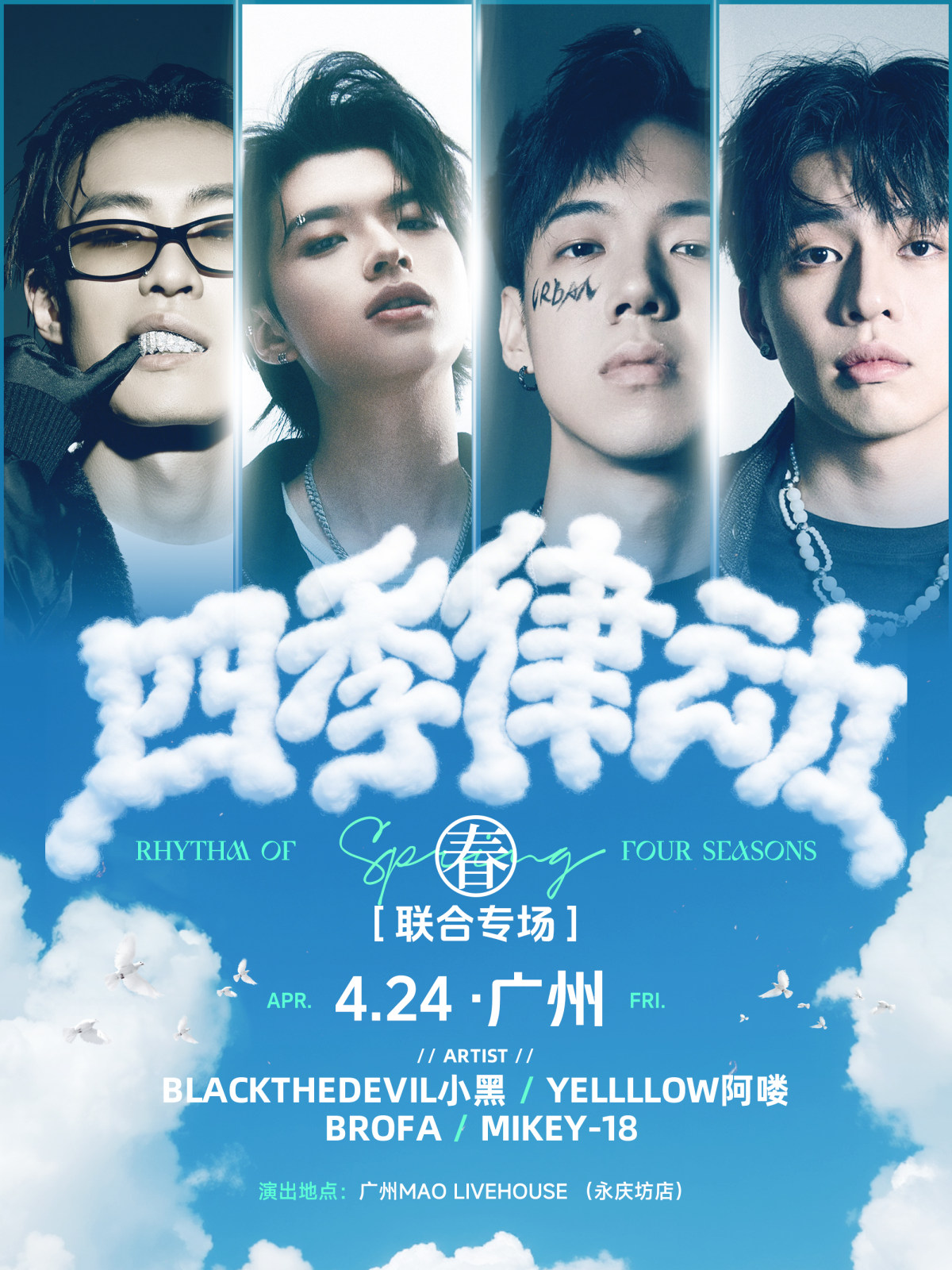 【广州】四季律动•春 HIPHOP LIVE