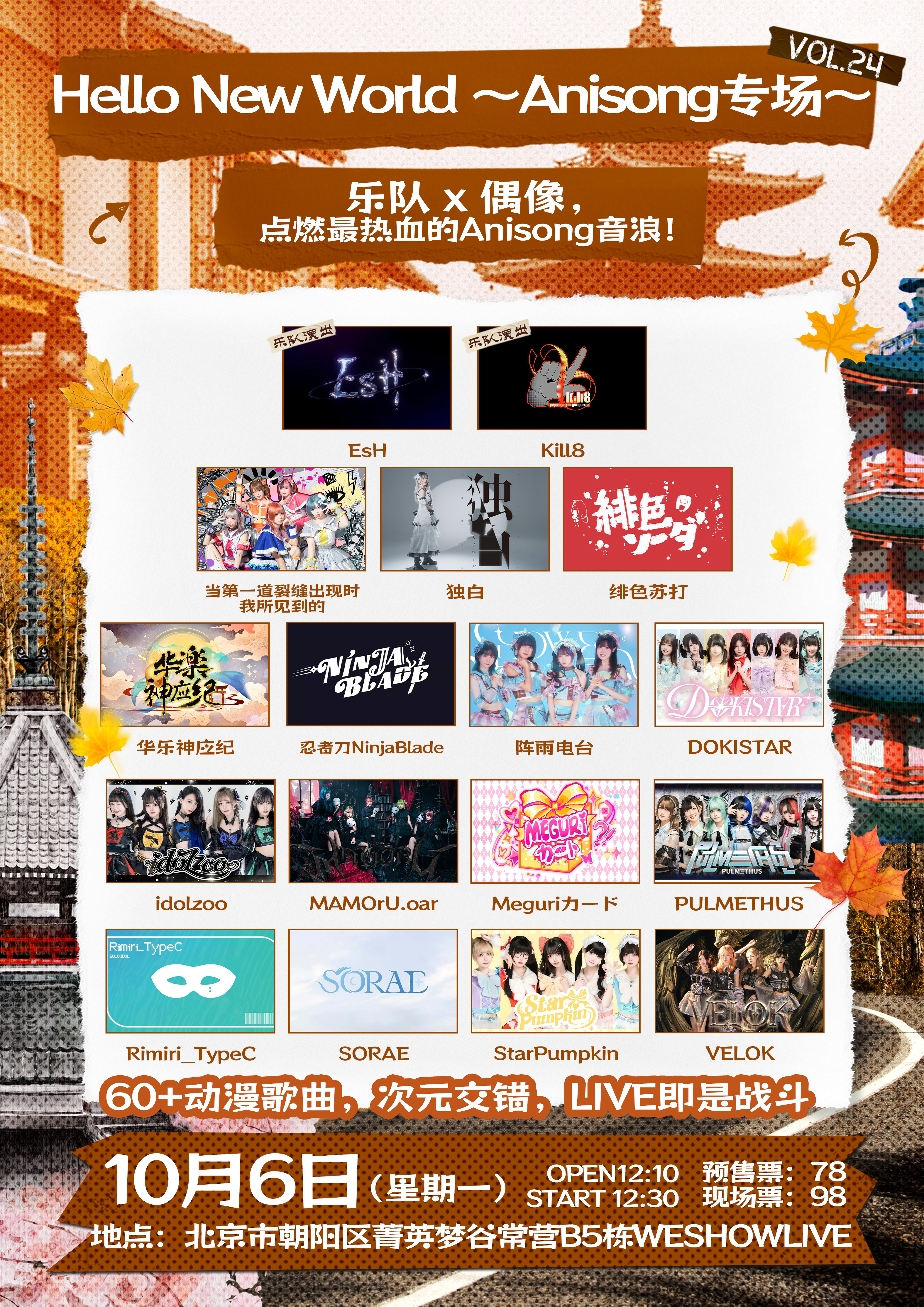 【北京站】HelloNewWorld Vol.24