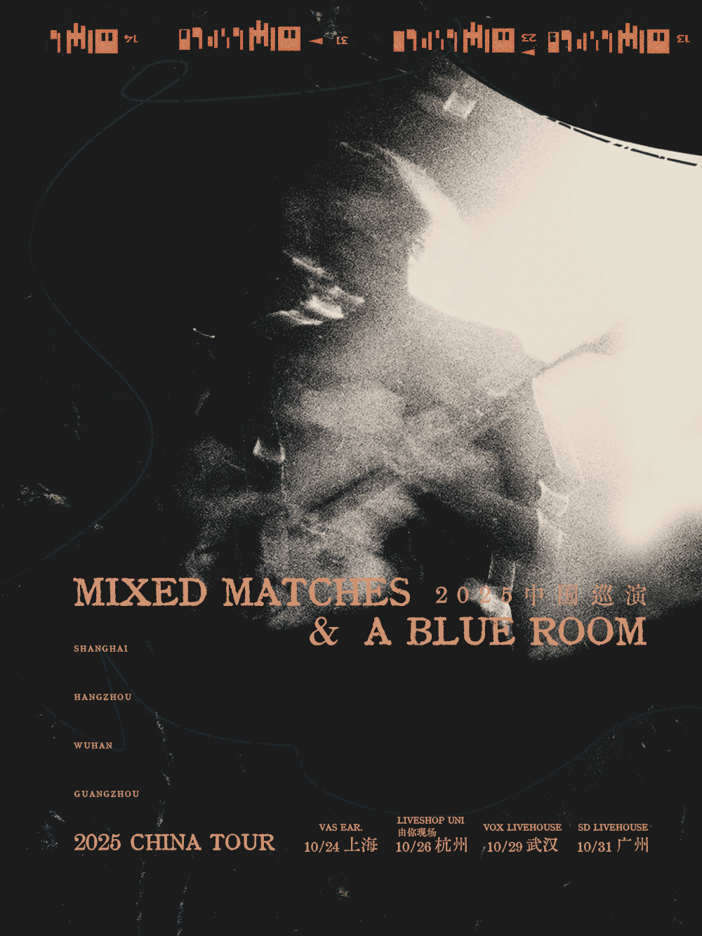 【上海站】美国盯鞋梦泡音乐人丨mixed matches&a blue room 2025巡演