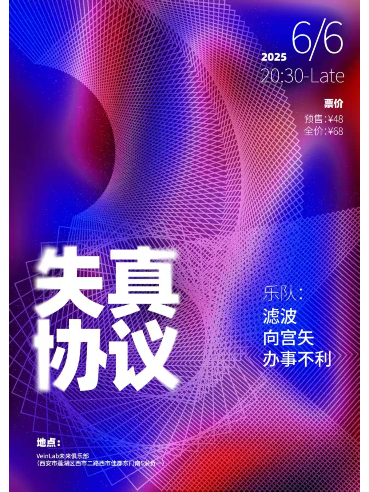 【西安站】失真协议丨滤波/向宫矢/办事不利