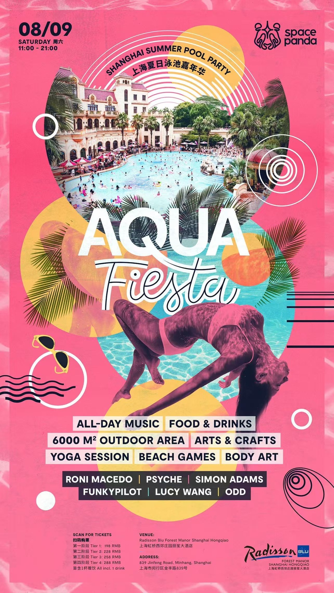 【上海站】AQUA FIESTA 泳池派对