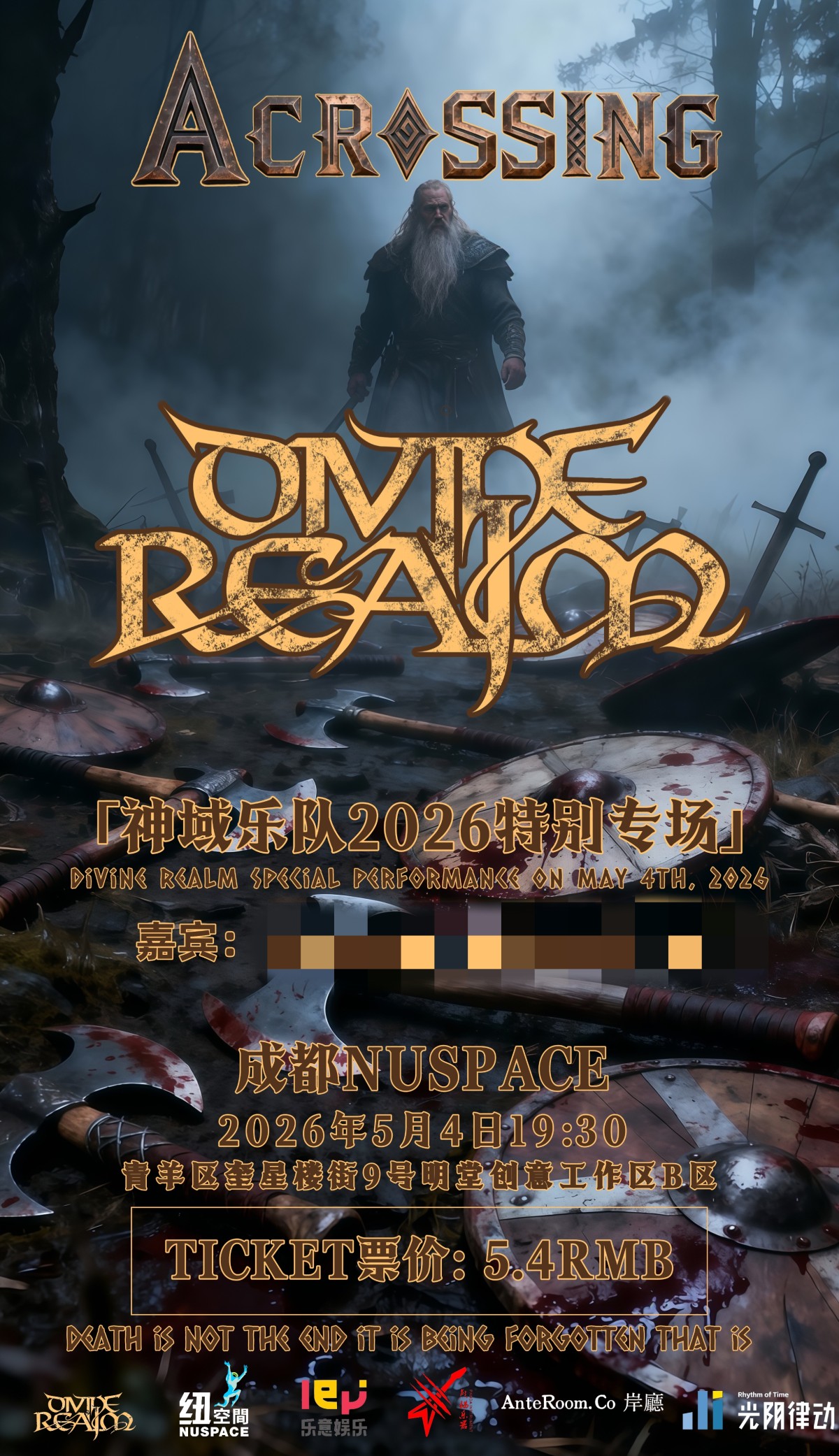 【成都】神域乐队2026特别专场