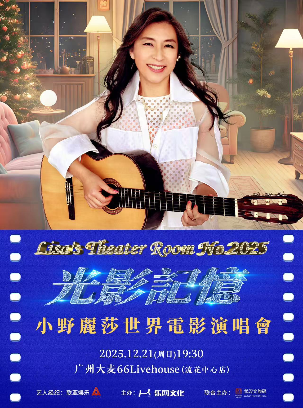 【广州站】广州.光影记忆~小野丽莎世界电影演唱会
