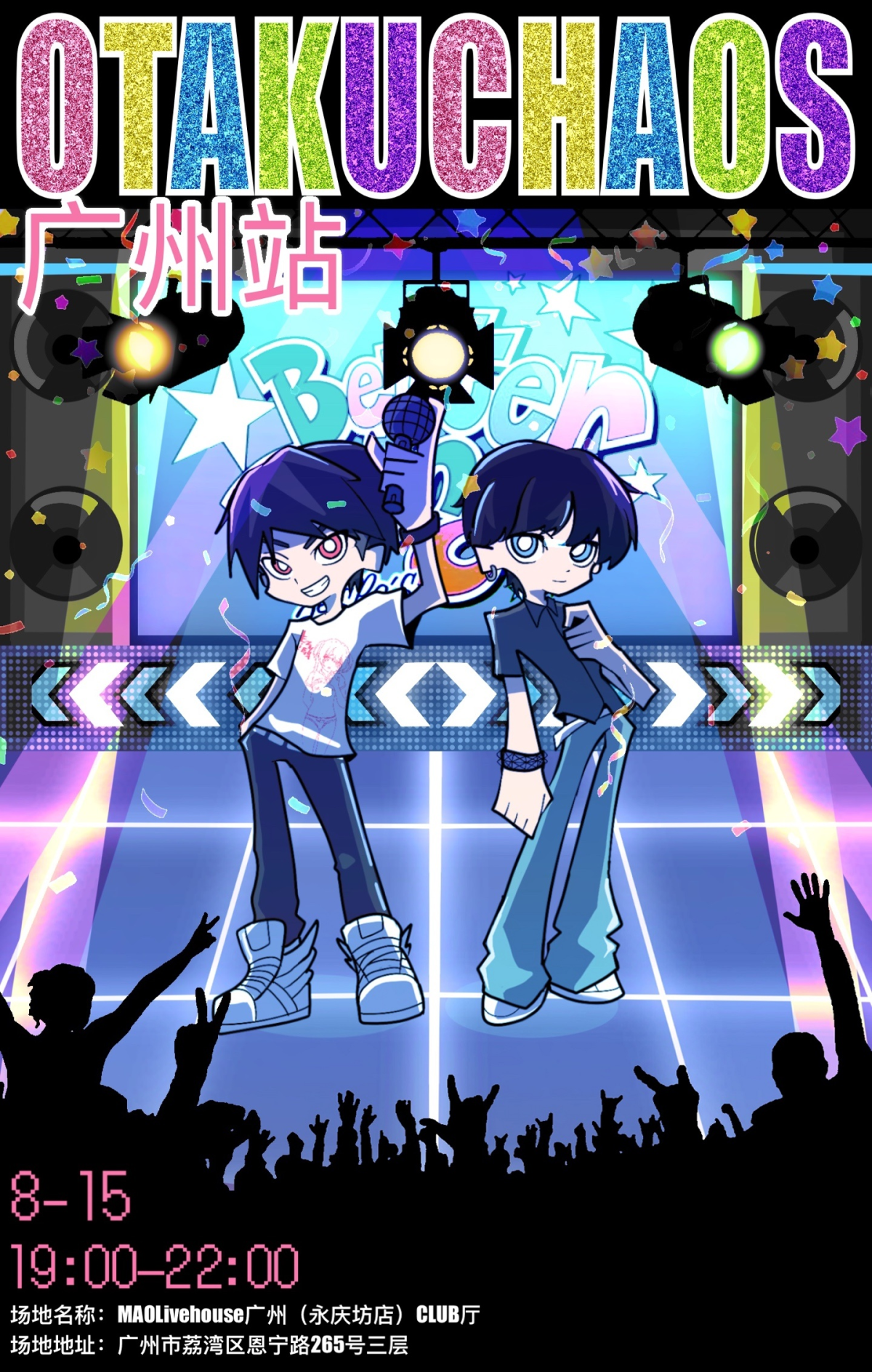 【广州】OTAKU CHAOS 2026 TOUR 广州站