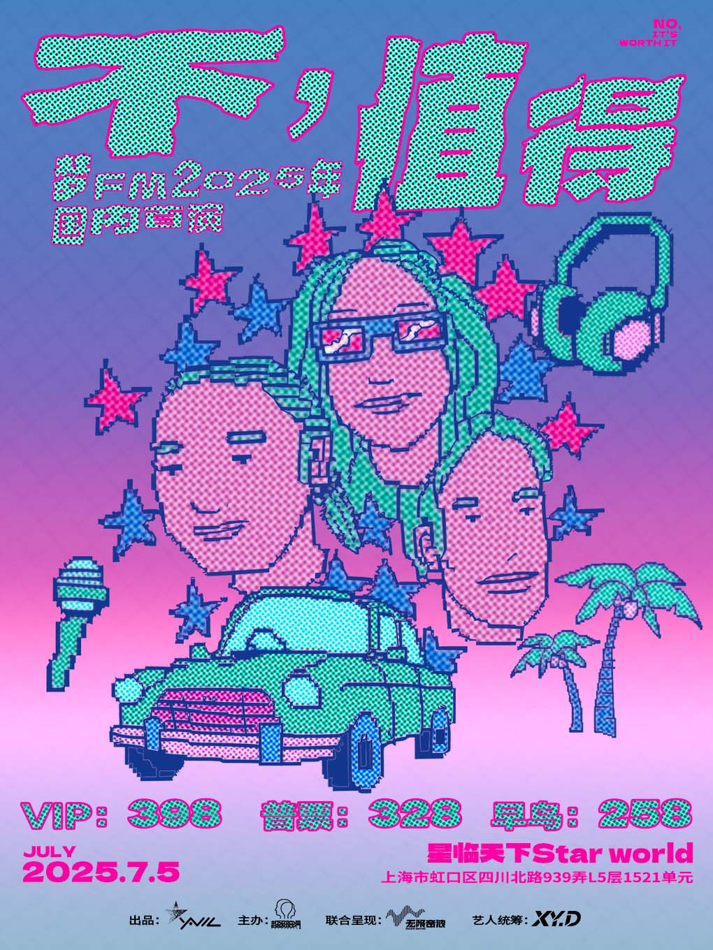 【上海站】梦FM（原梦飞船）「不，值得」2025年上海专场