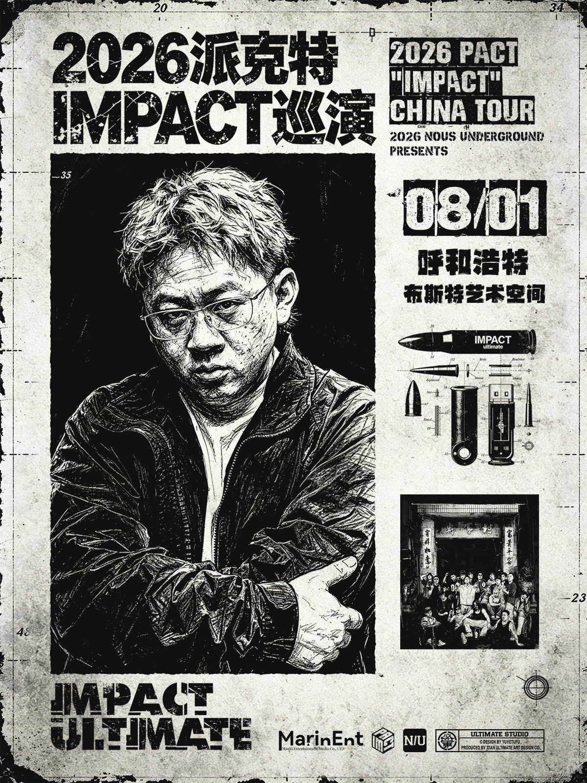 【呼和浩特】2026派克特IMPACT巡演 - 呼和浩特站