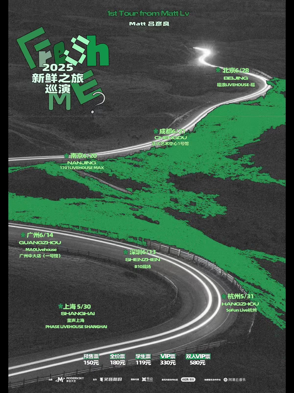 【成都站】Matt吕彦良2025「FreshME?」新鲜之旅巡演1st Tour from Matt Lv —成都站