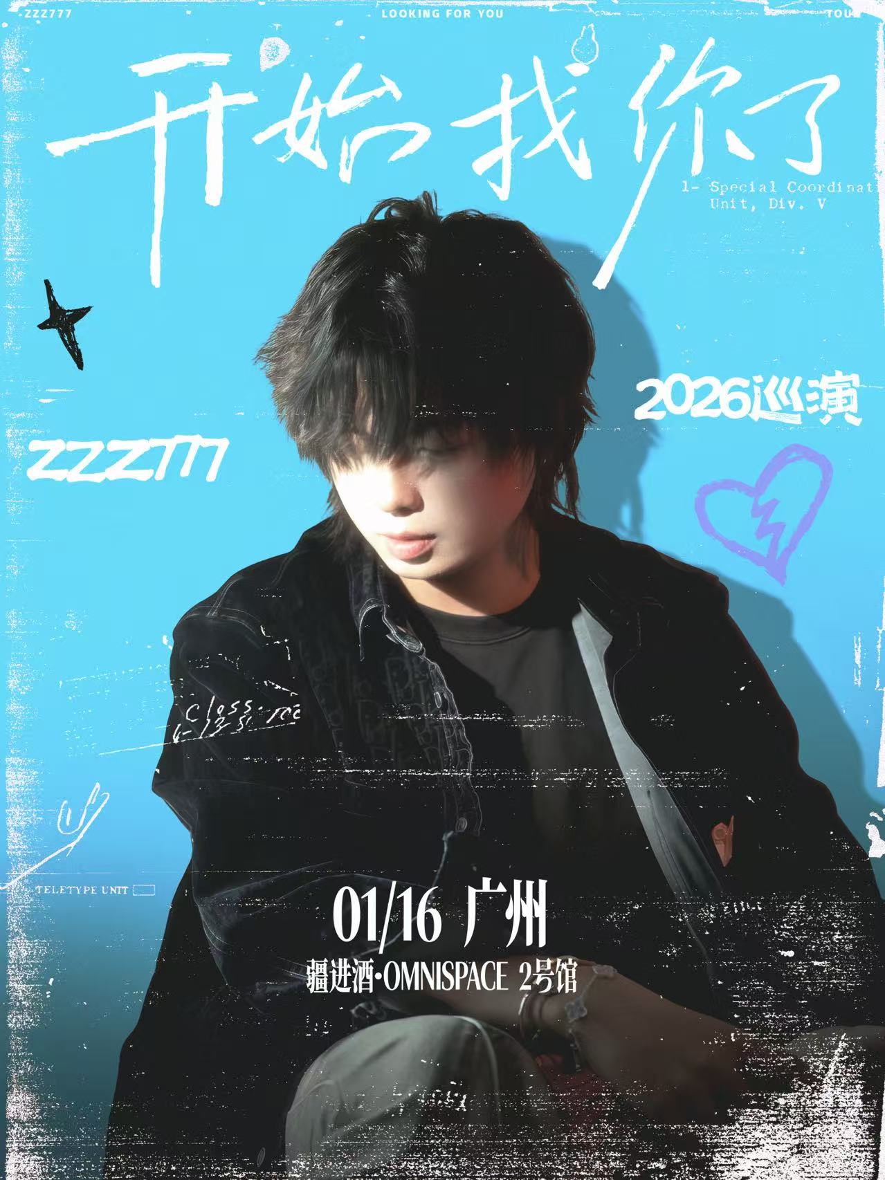 【广州站】zZz777首场专场《开始找你了》2026巡演广州站