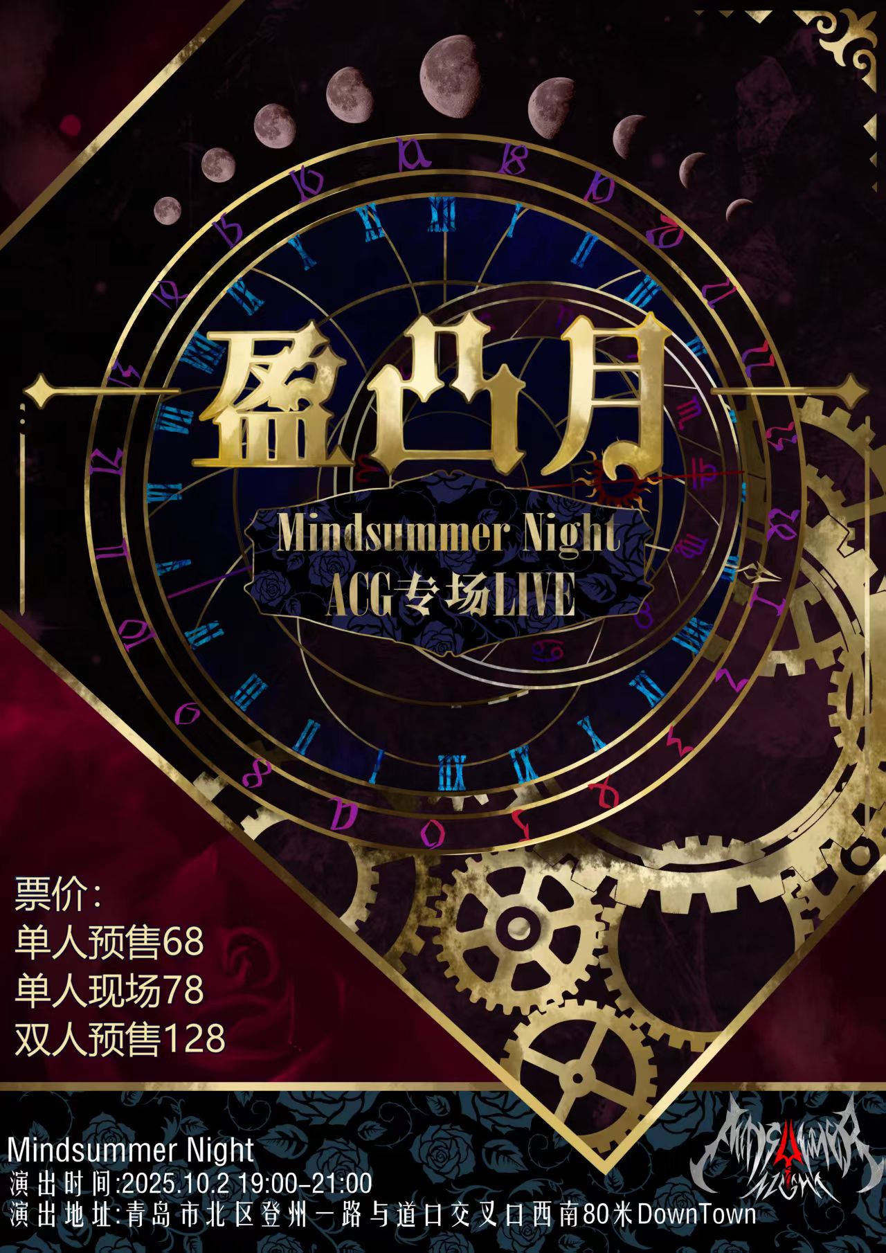 【青岛站】盈凸月：ACG LIVE 专场演出