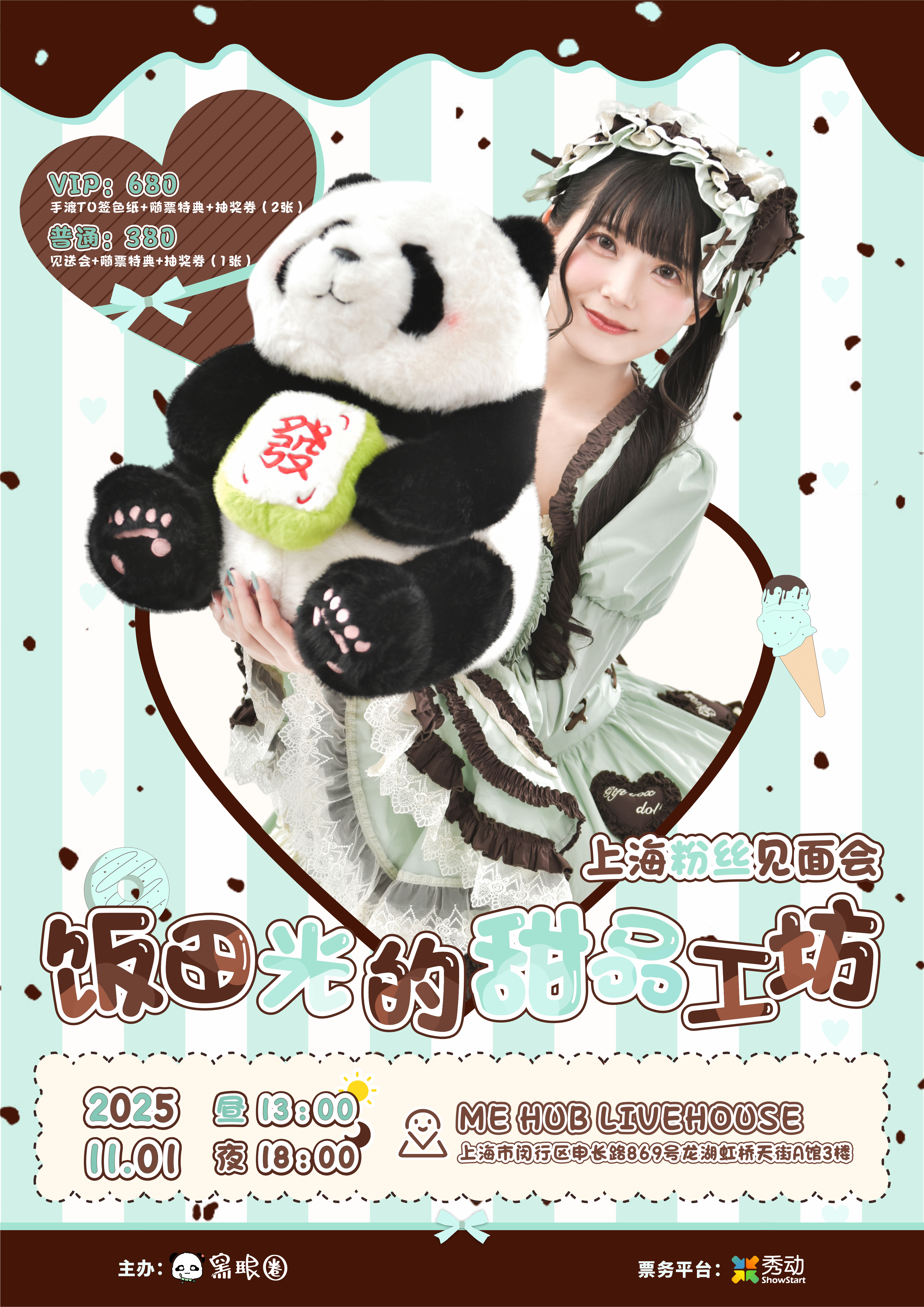 【上海站】饭田光的甜品工坊 | 饭田光上海粉丝见面会