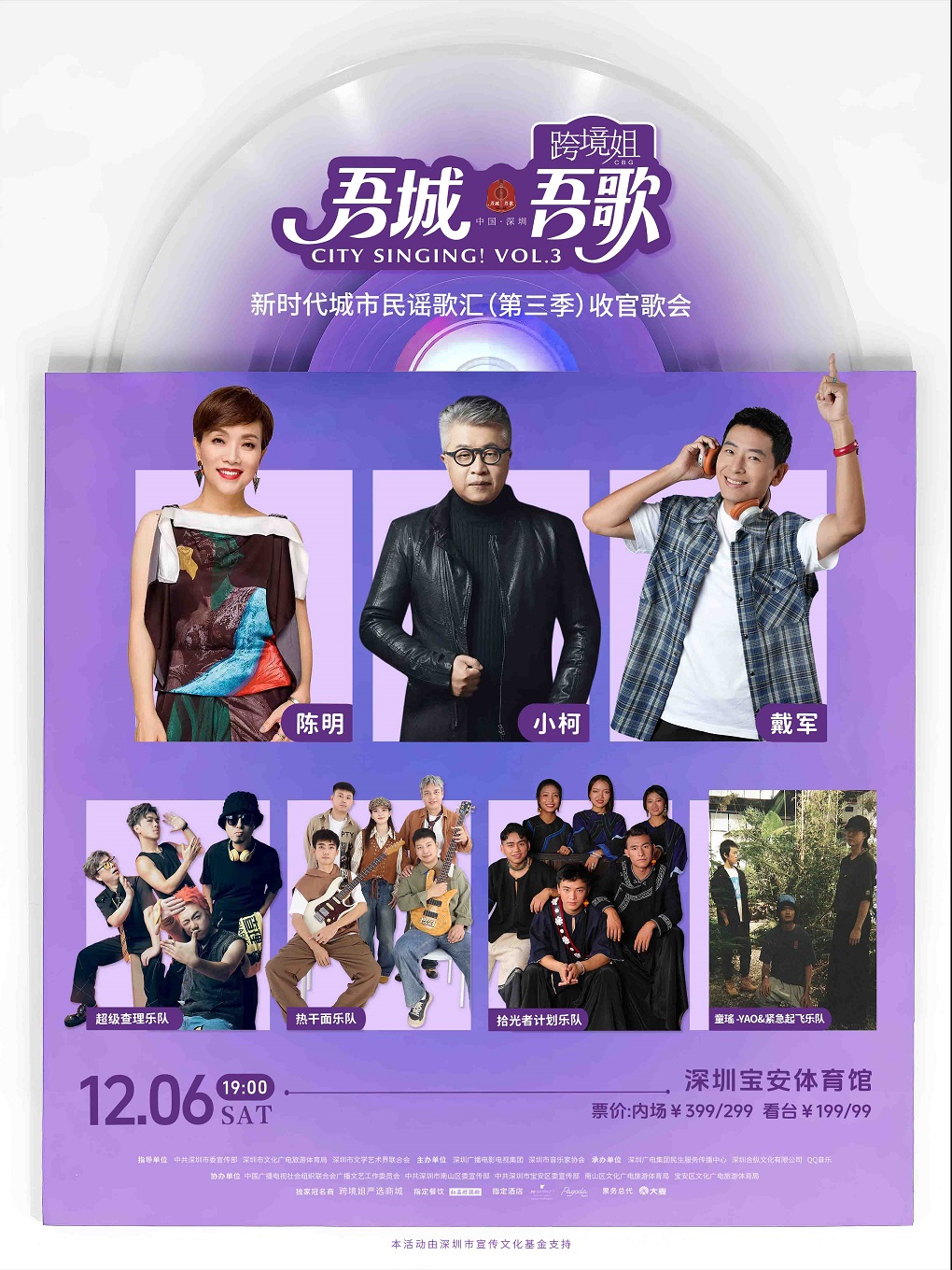 【深圳站】跨境姐严选商城“吾城吾歌”新时代城市民谣歌汇（第三季）收官歌会