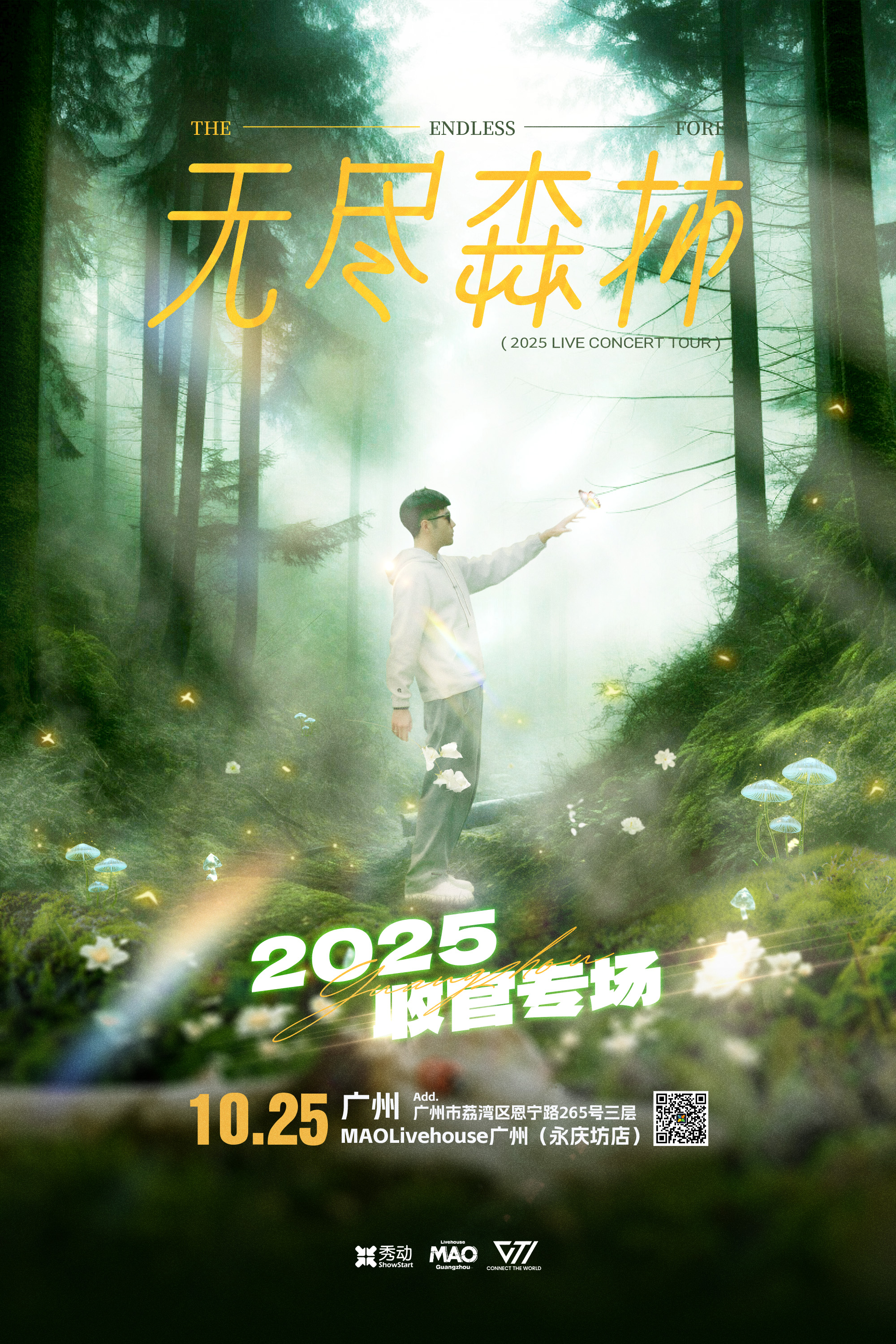【广州站】TC「无尽森林」2025巡回 广州收官站