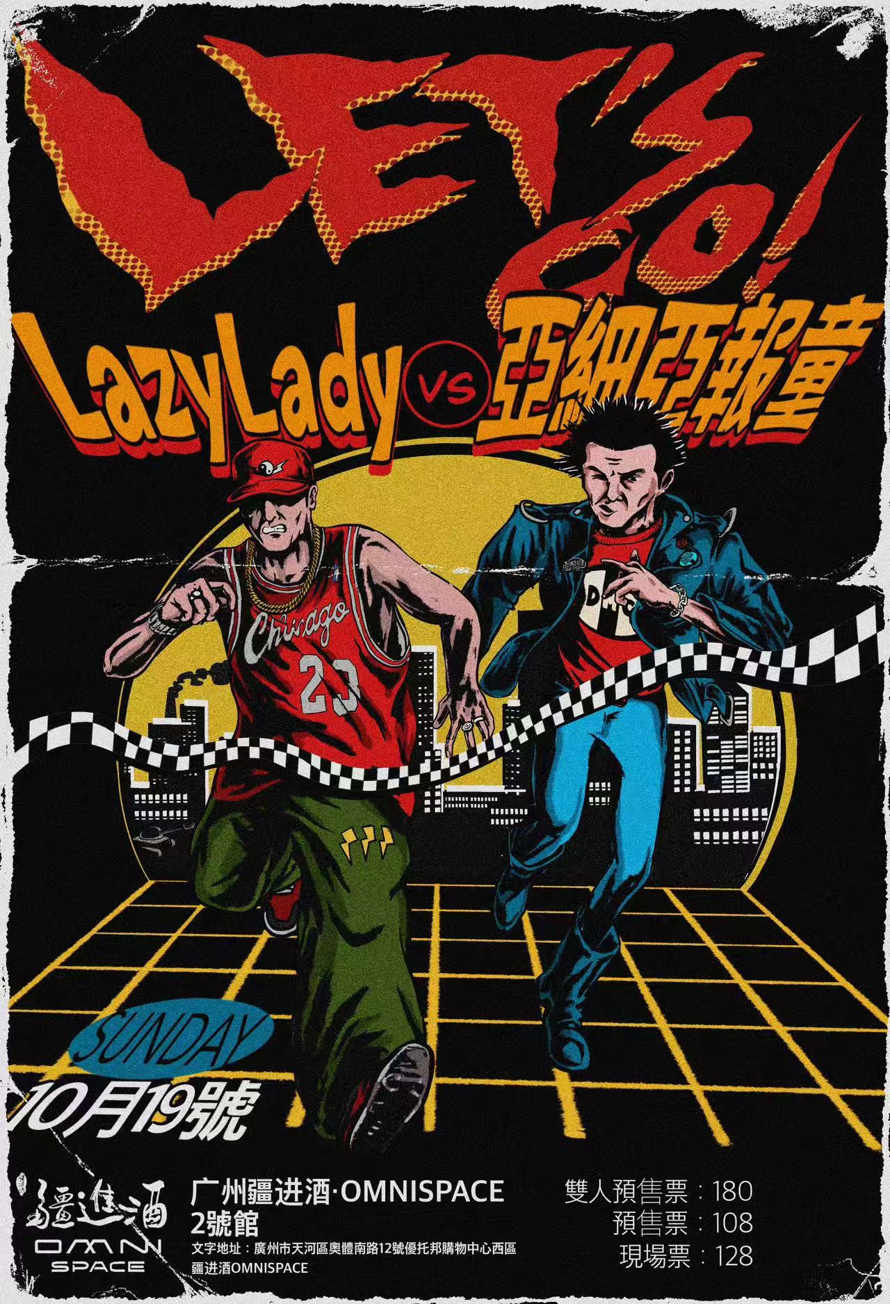 【广州站】Lazy Lady×亚细亚报童 「Let’s go」五城巡演