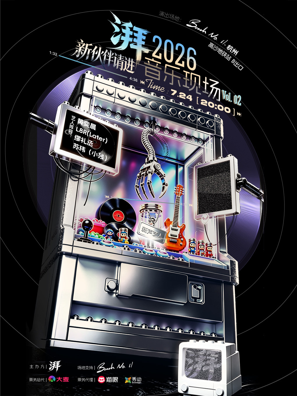 【杭州】「新伙伴请进」湃·2026音乐现场vol.02