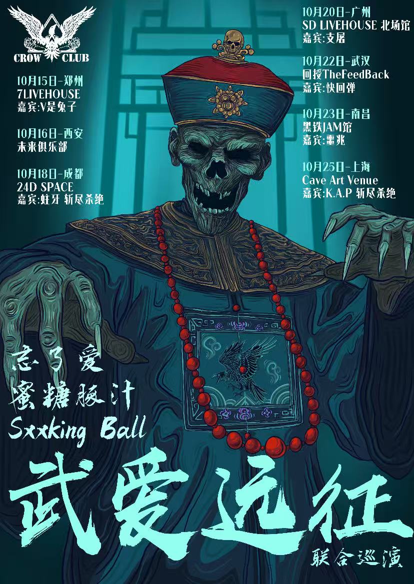 【西安站】武爱远征