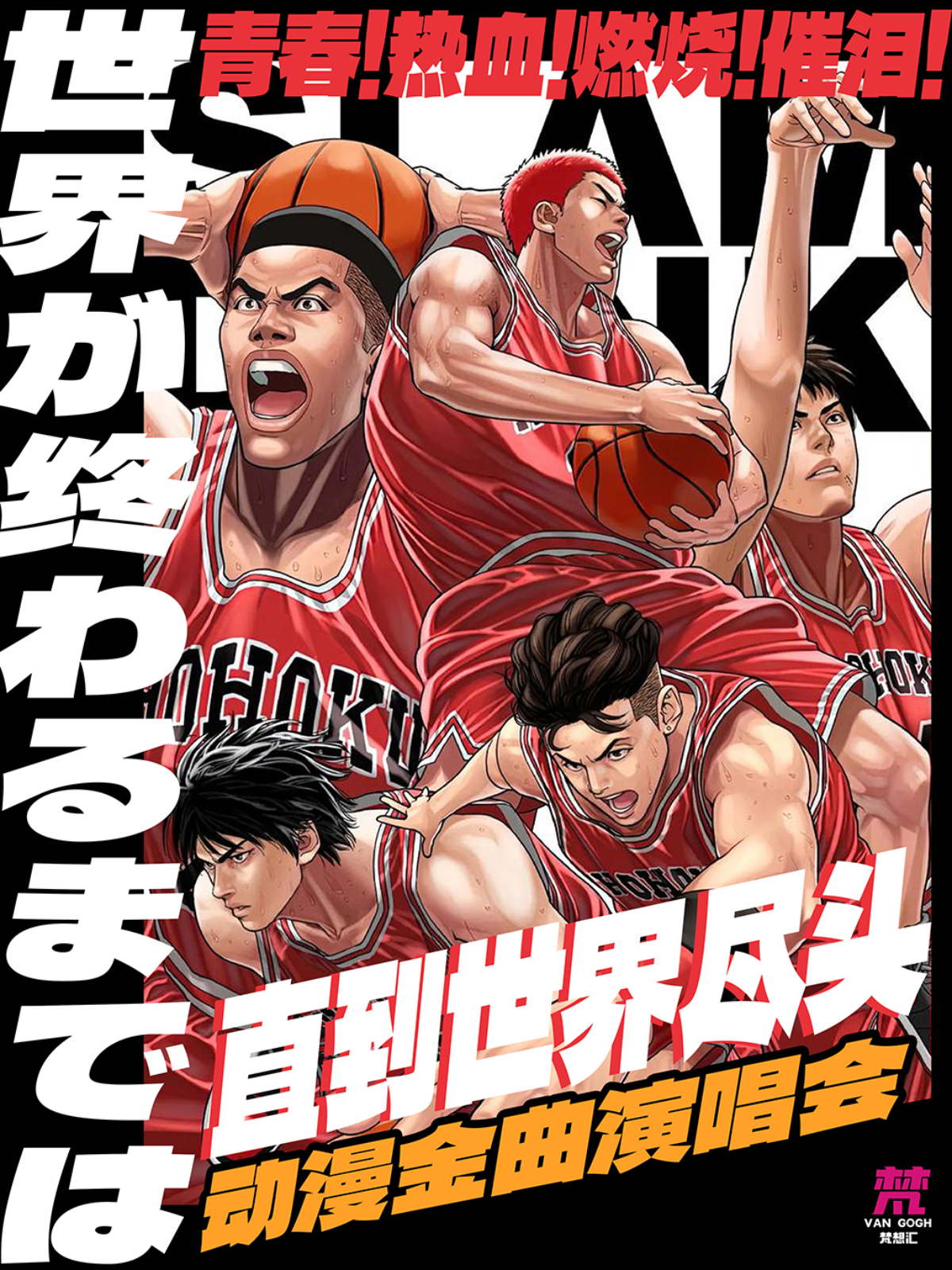 【武汉站】二次元ACG·热血动漫主题演唱会《灌篮高手》《数码宝贝》《火影忍者》《龙珠》……