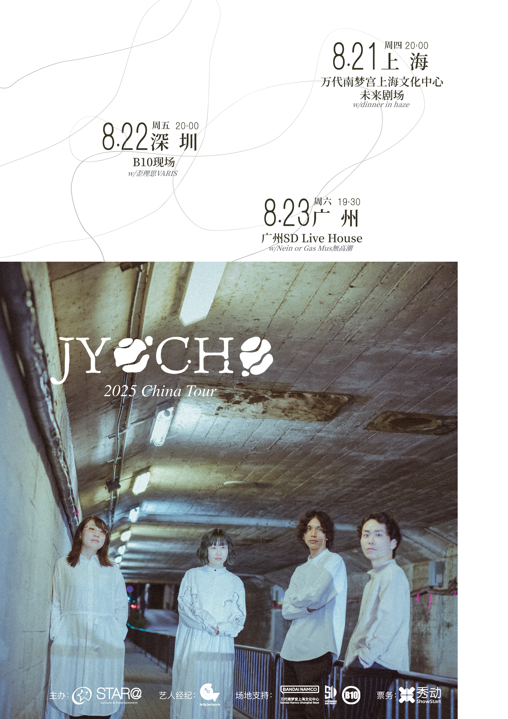 【深圳站】JYOCHO 2025 CHINA TOUR 深圳站