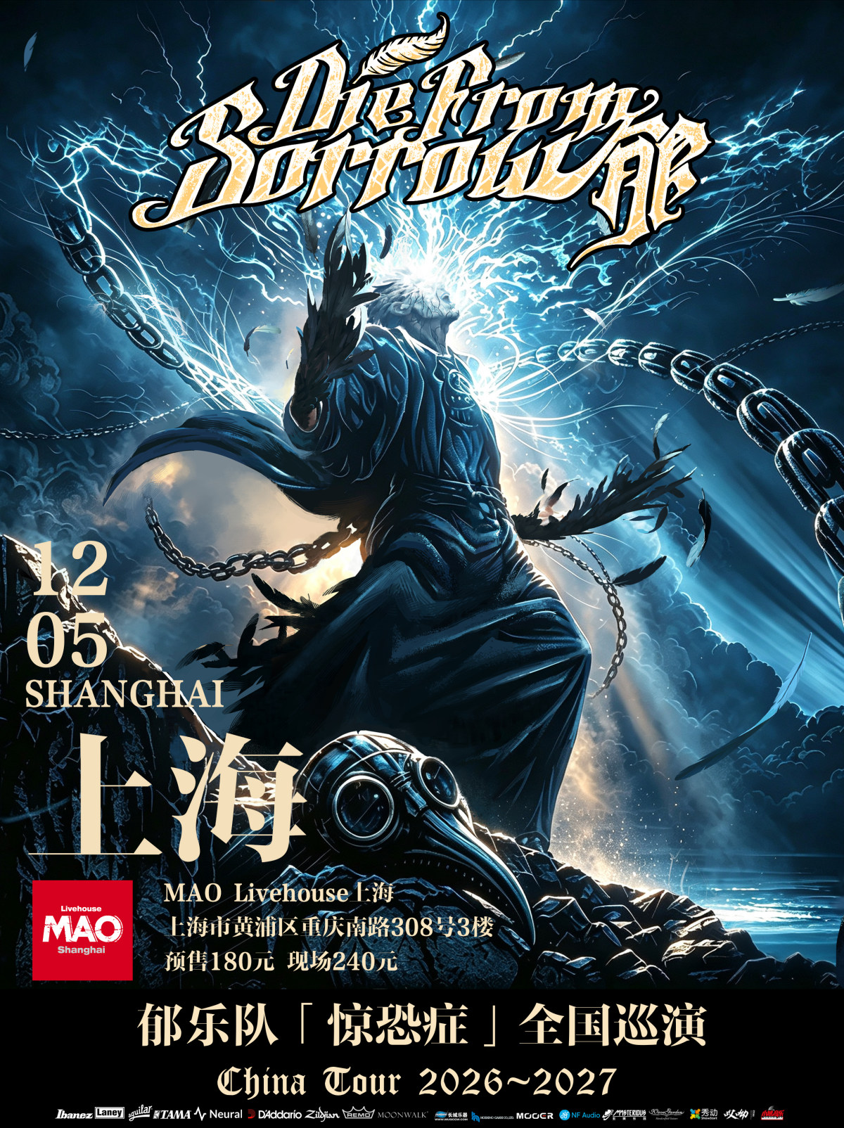 【上海】郁乐队2026-2027“惊恐症”巡演-上海