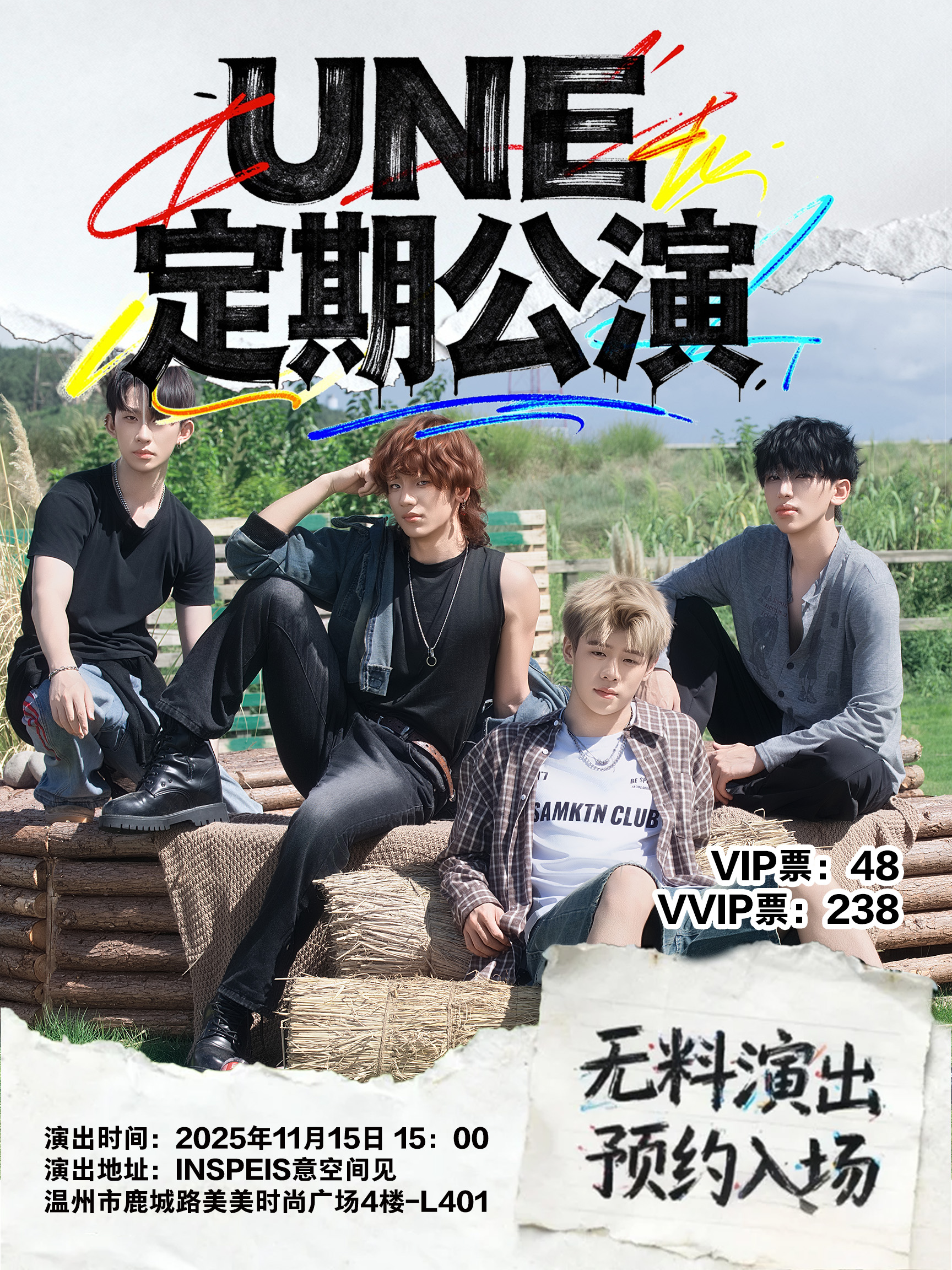 【温州站】UNE定期公演3.0