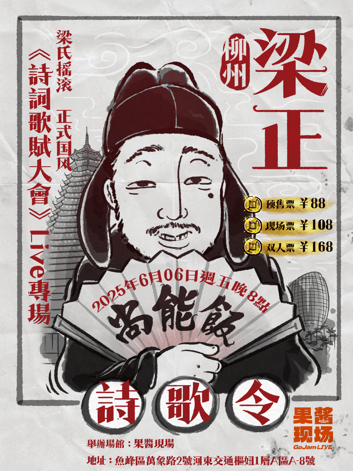 【柳州站】梁正《诗词歌赋大会》Live 专场 