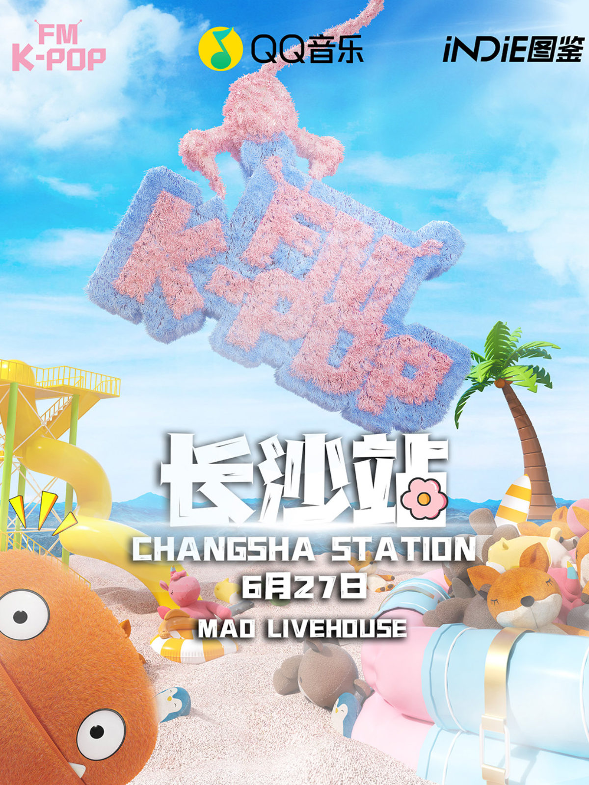 【长沙站】KPOPFM长沙站「夏日特辑」｜千人KPOP音乐节