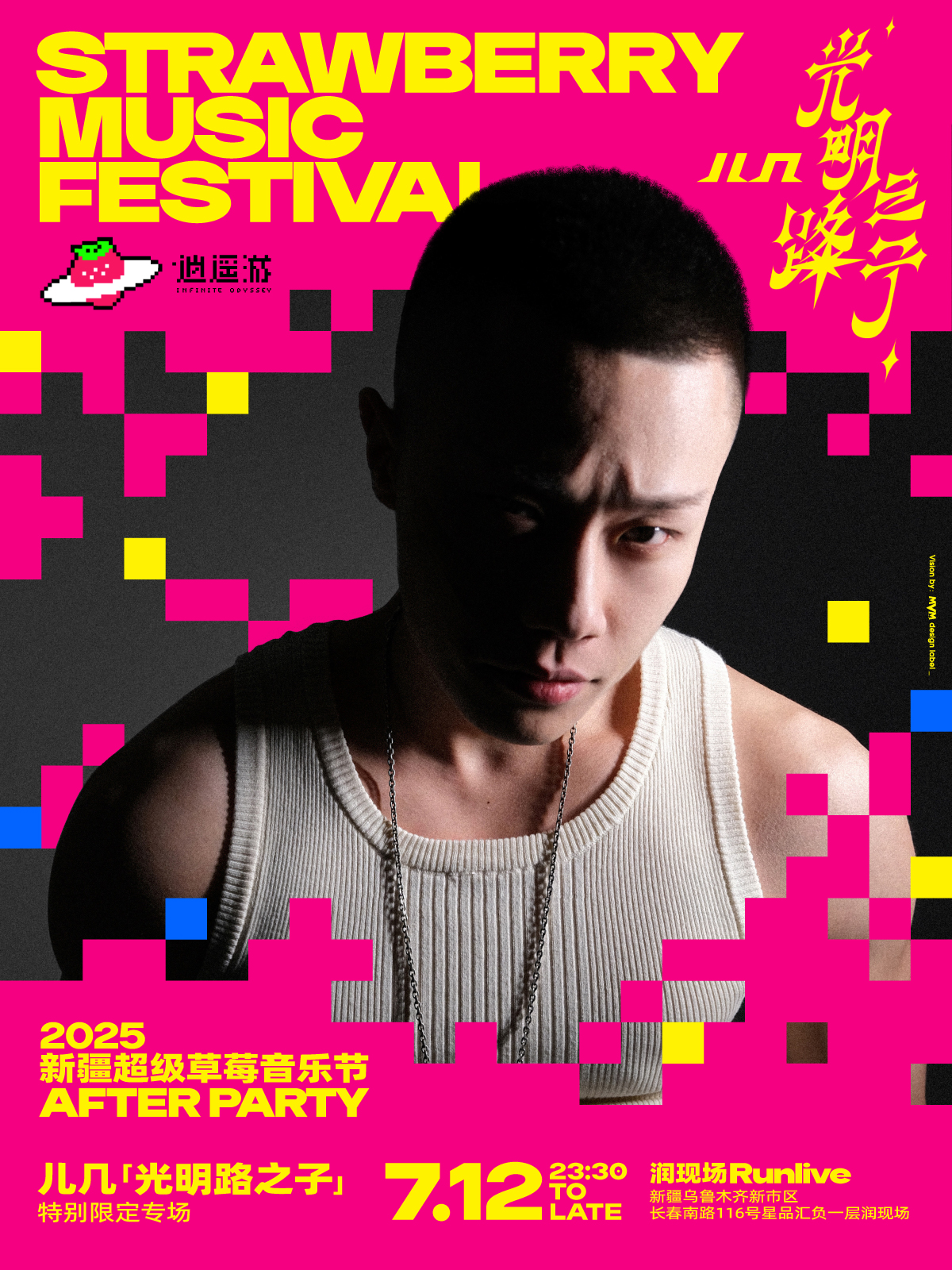 【乌鲁木齐站】2025新疆超级草莓音乐节AfterParty——儿几·《光明路之子》·特别限定专场