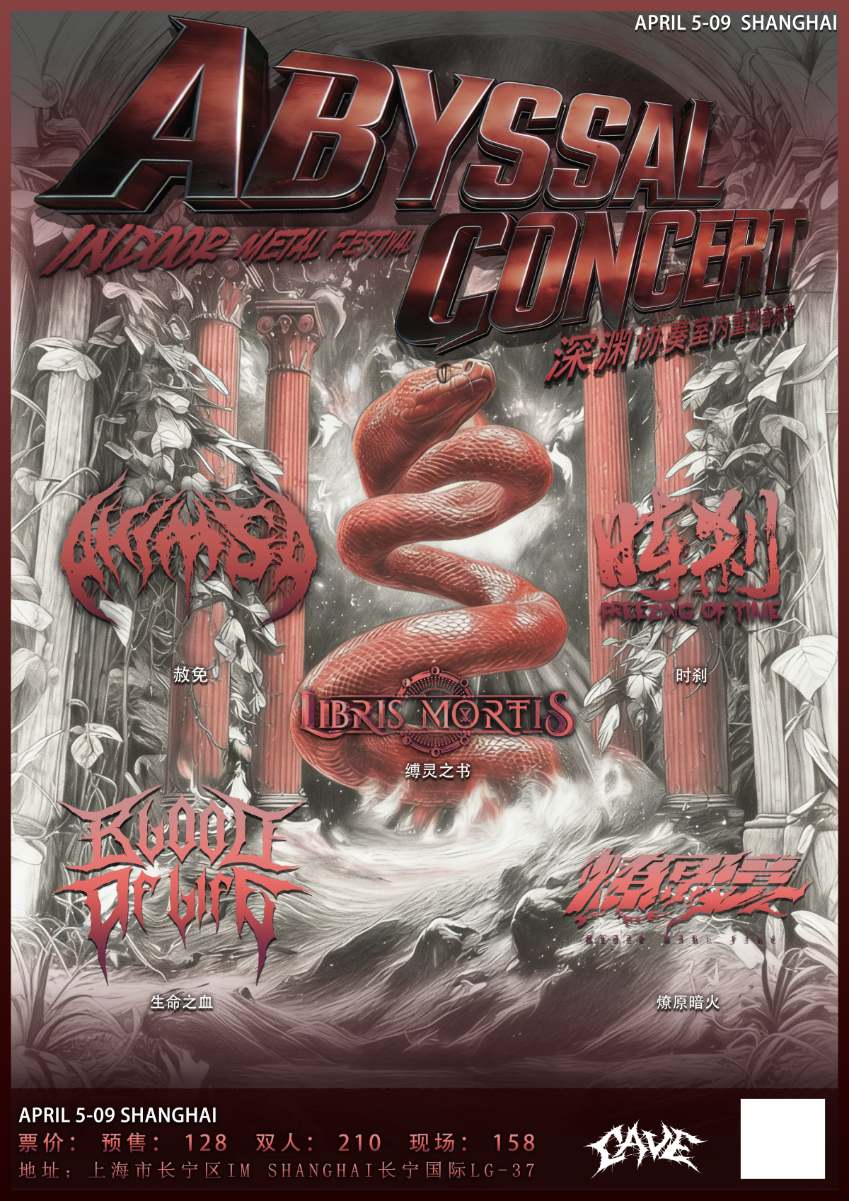 【上海】深渊协奏金属音乐节