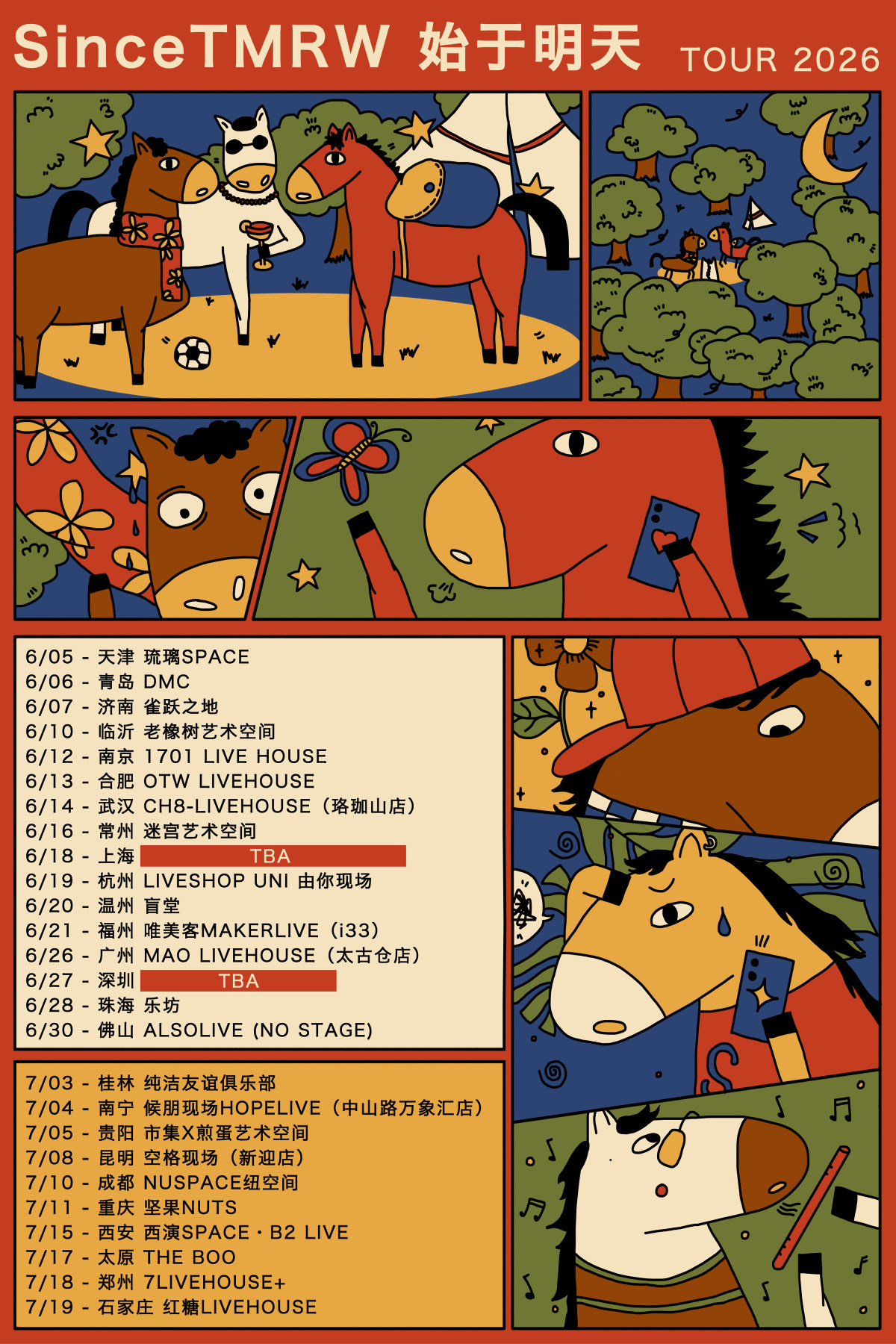 【广州】SinceTMRW始于明天 TOUR 2026 广州站