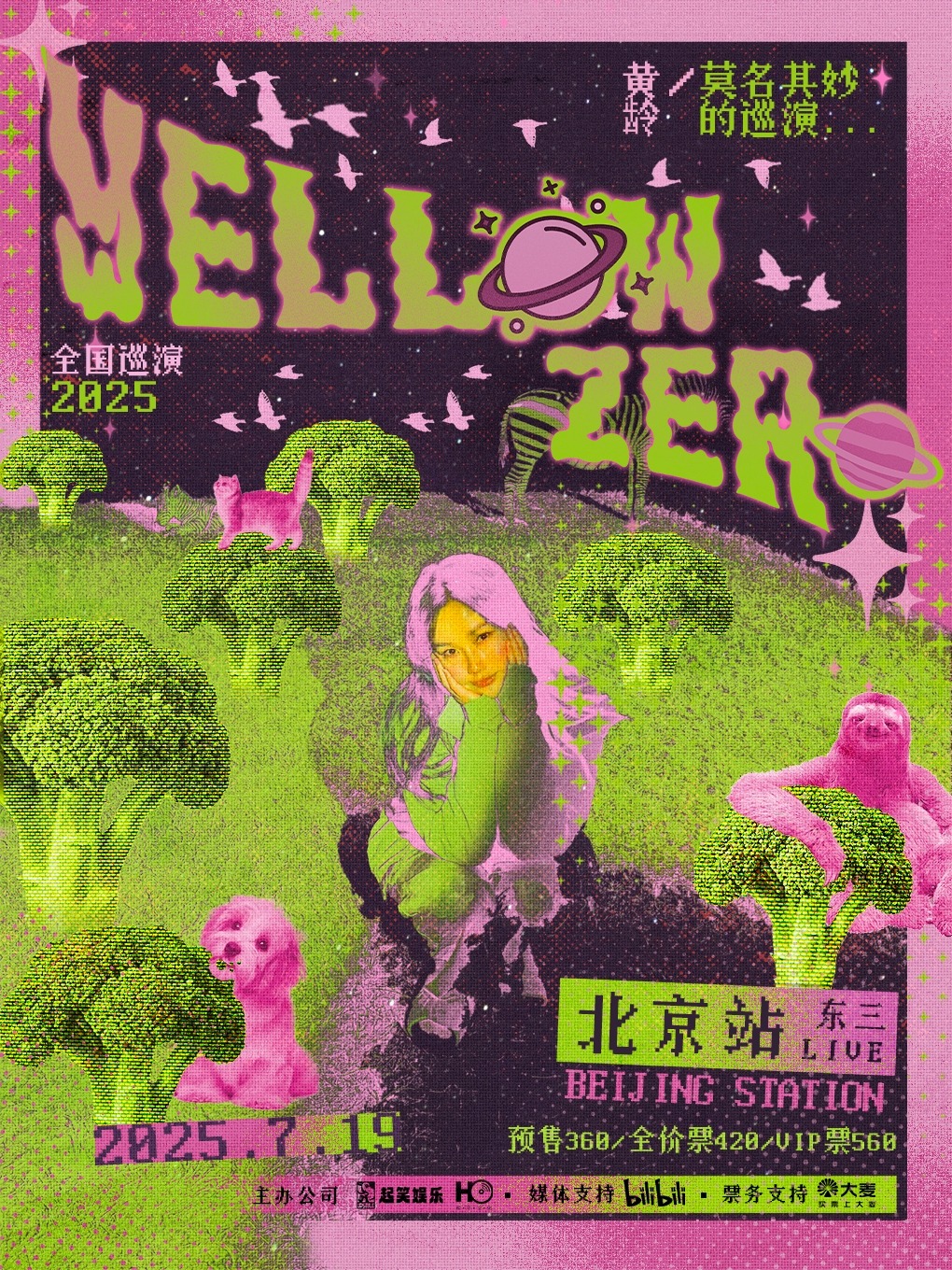 【北京站】2025黄龄「莫名其妙」巡演