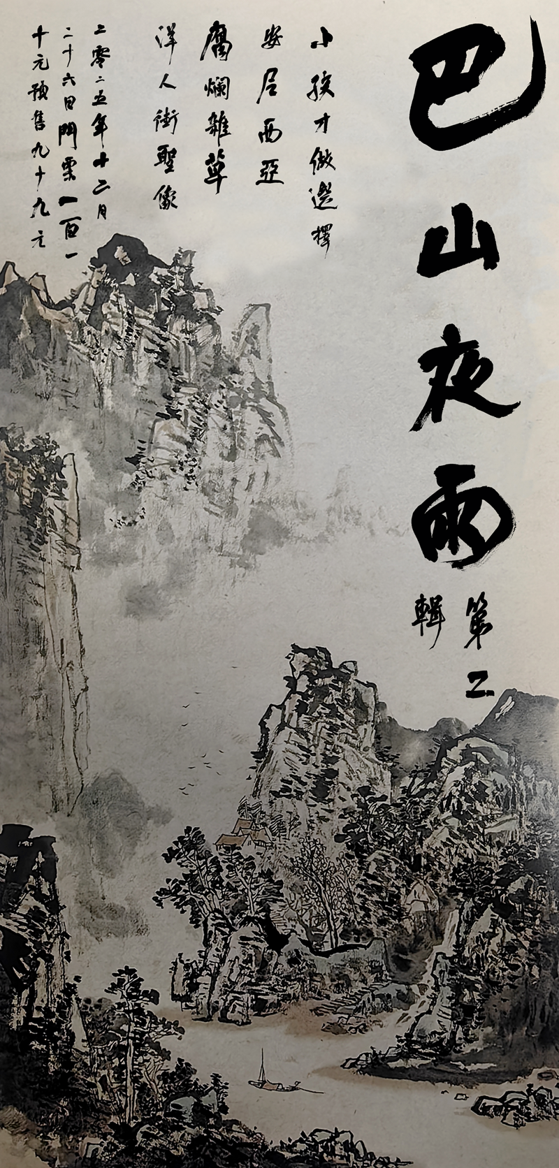 【重庆站】巴山夜雨--重庆后摇之声第二辑