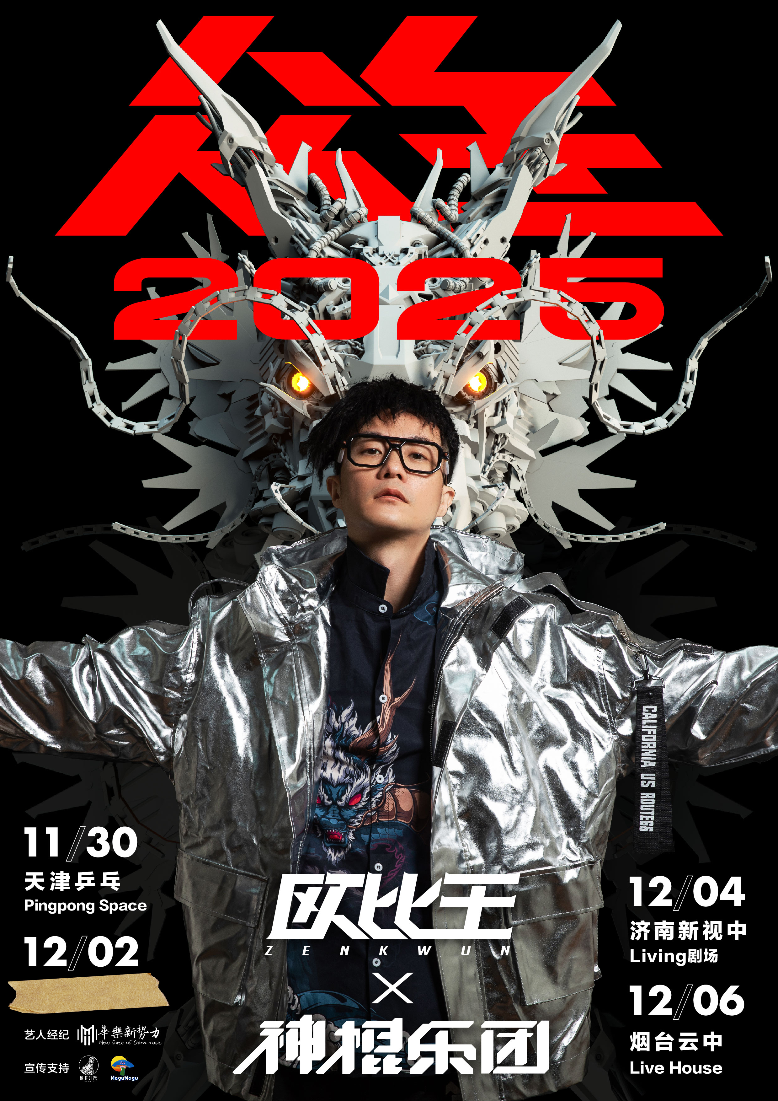 【 烟台站】众生2025-欧比王✖️神棍乐团巡演