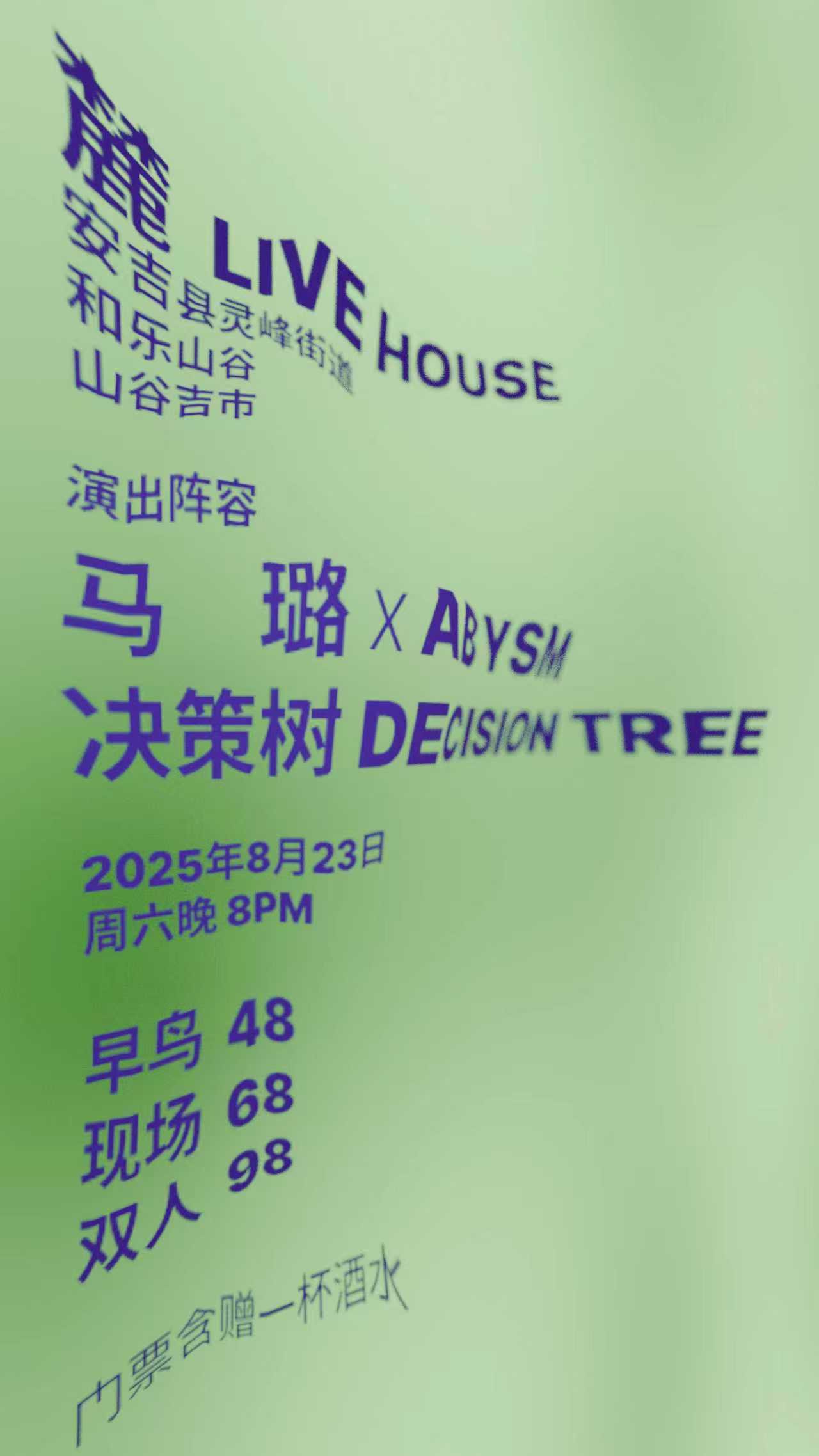 【湖州站】马璐 x ABYSM & 决策树Decision Tree 安吉实验之夜