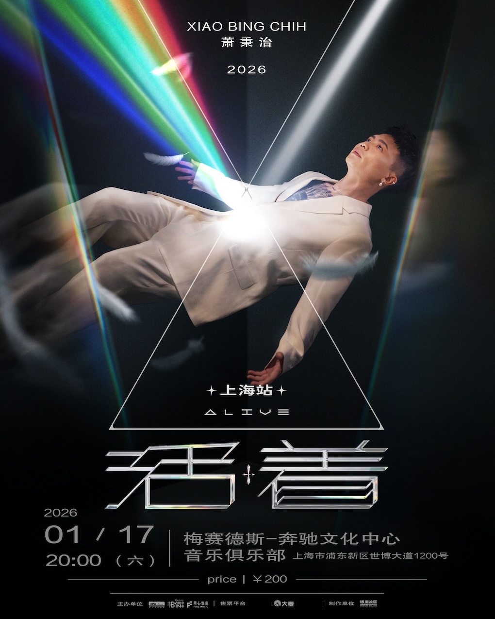 【上海站】萧秉治 Xiao Bing Chih《活着 Alive》巡回演唱会