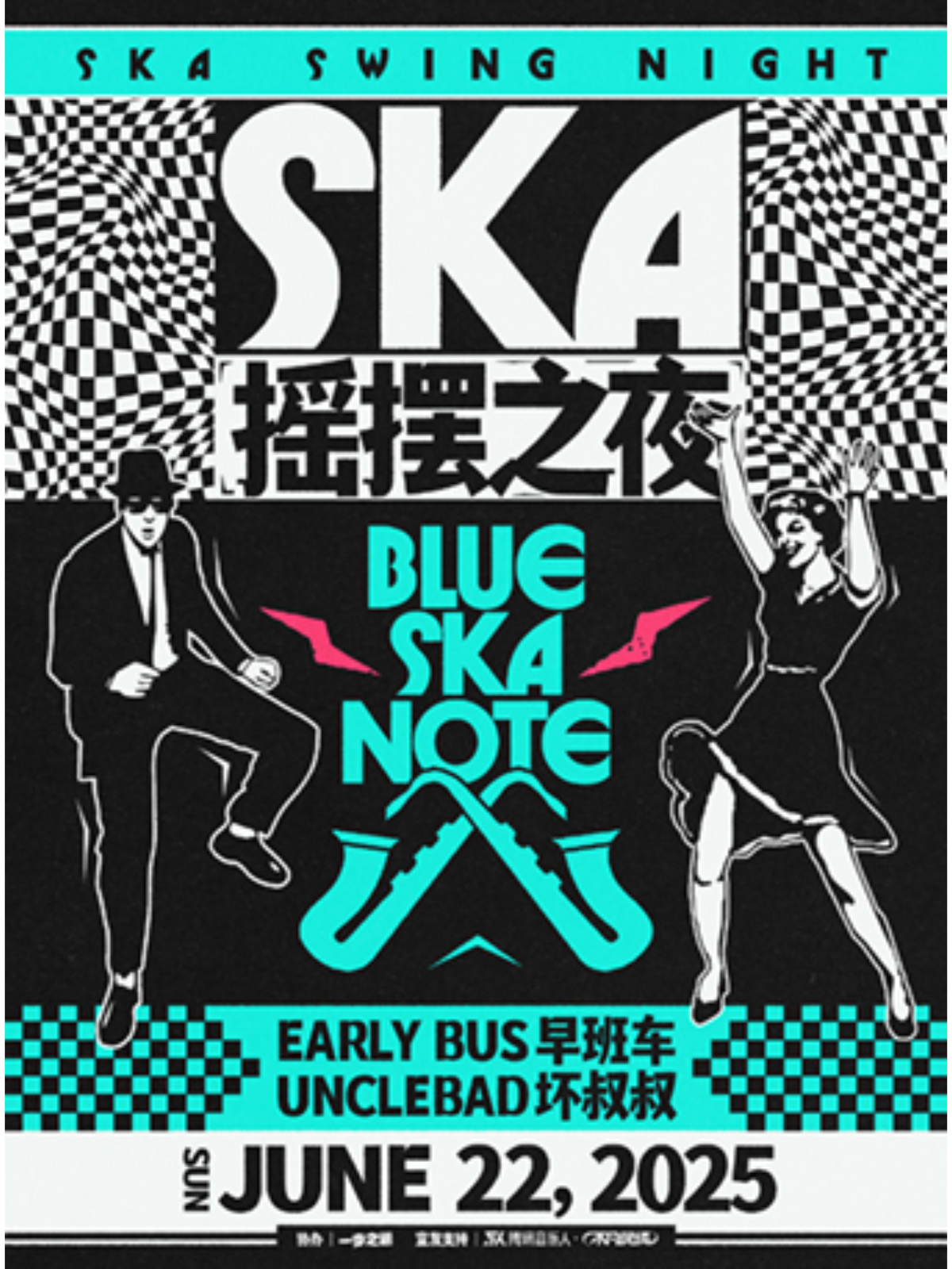 【北京站】北京｜6.22 SKA主题夜强势返场，铜管吹响夏夜的狂欢节奏！