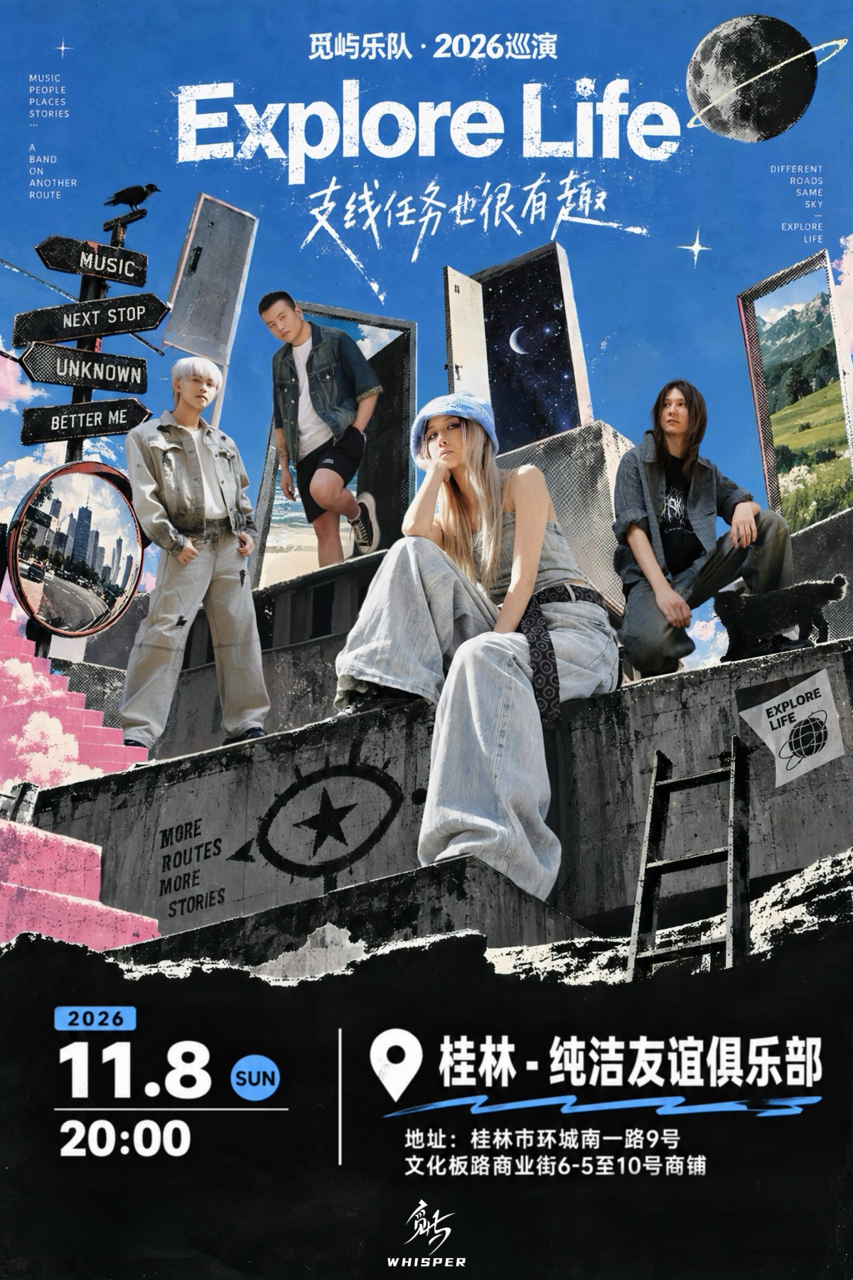 觅屿乐队《支线任务也很有趣》巡演-桂林站海报
