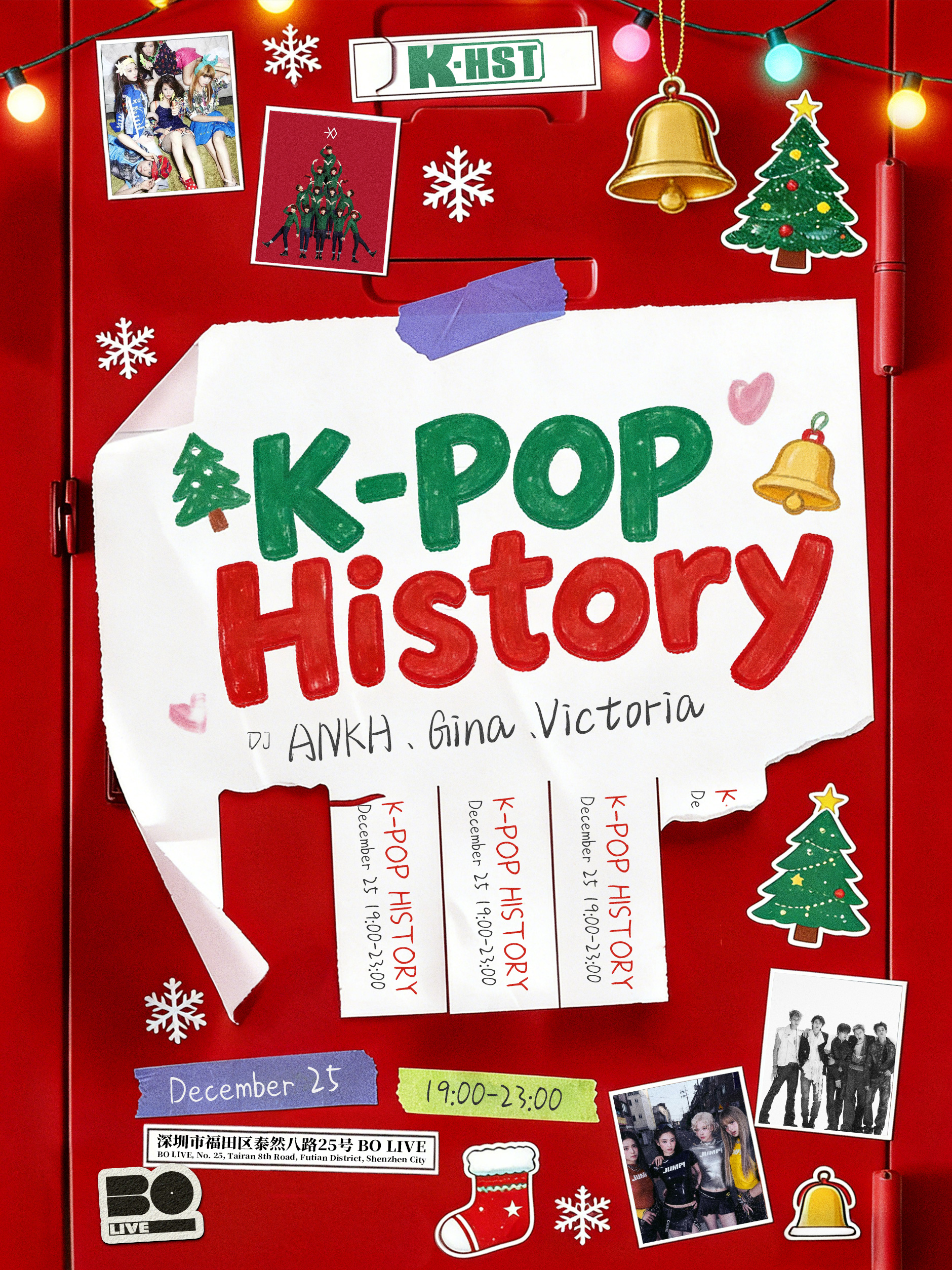 【深圳站】K-HST 属于KPOP人的圣诞夜!