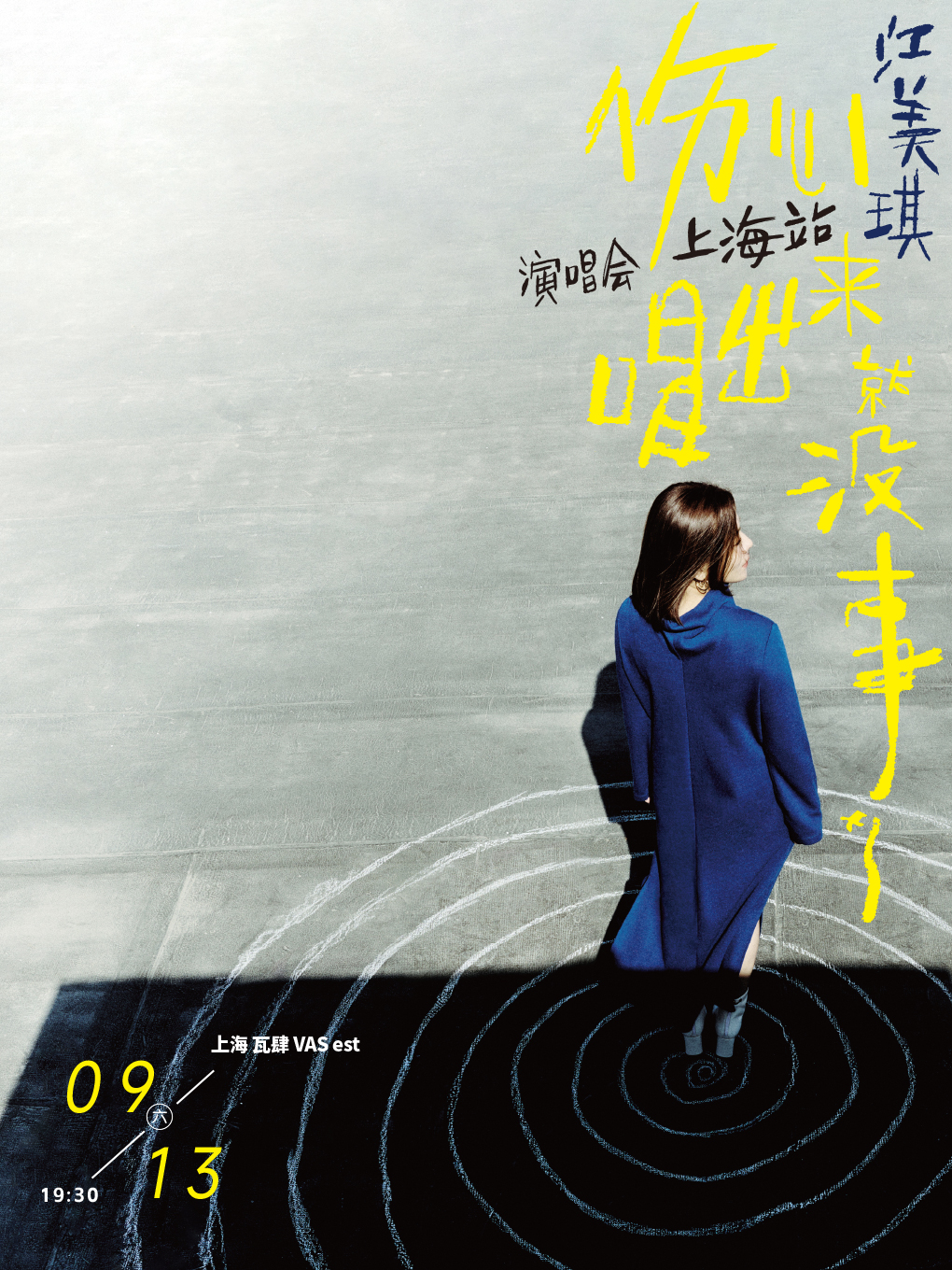 【上海站】江美琪 “伤心唱出来就没事了”演唱会
