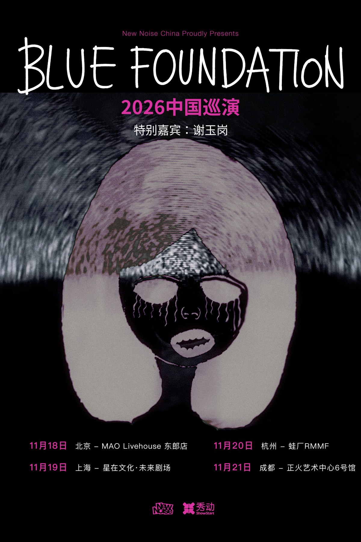 【北京】New Noise呈现｜Blue foundation 2026巡演 北京站