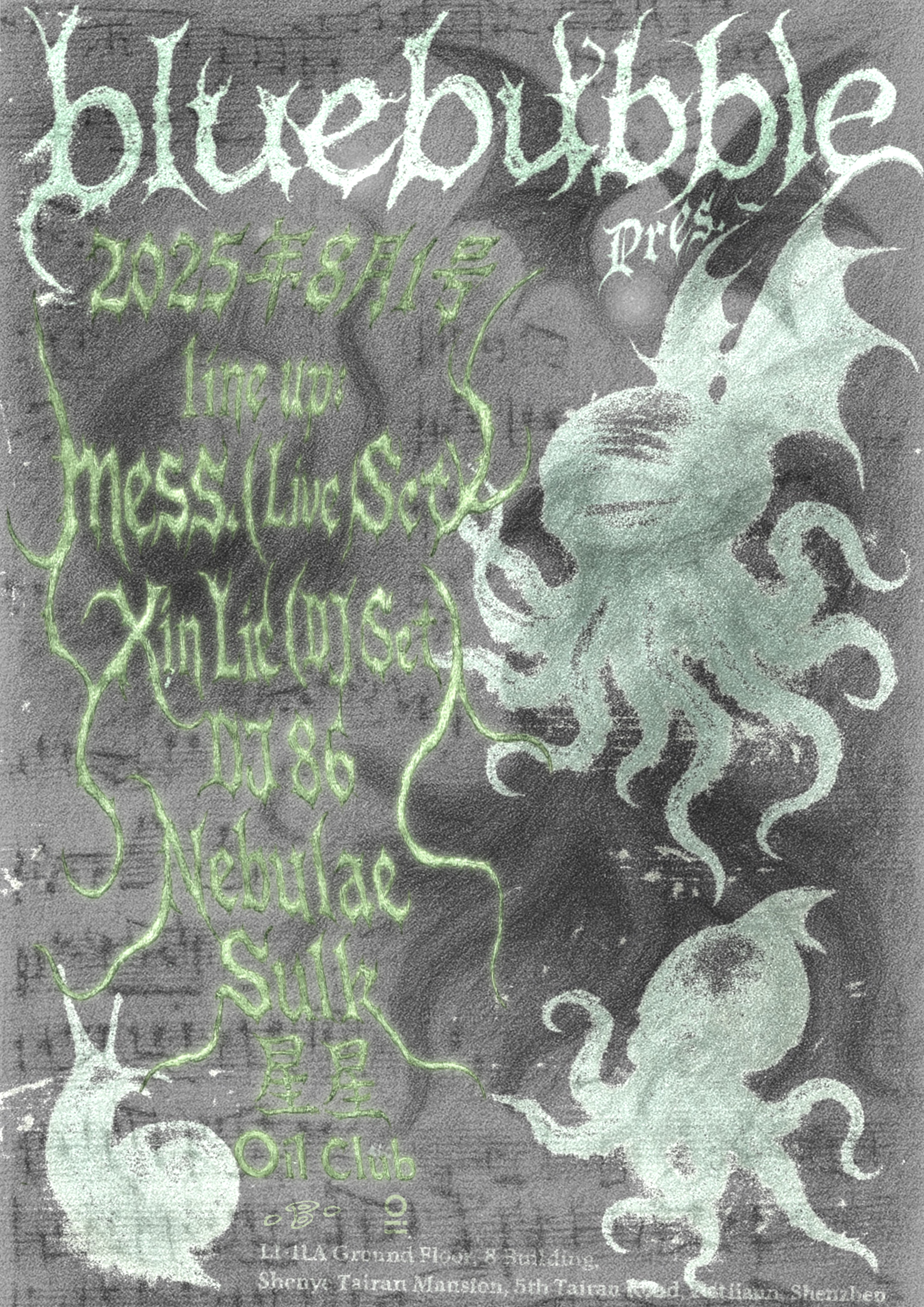 【深圳站】OIL Club Night 俱乐部之夜：Bluebubble
