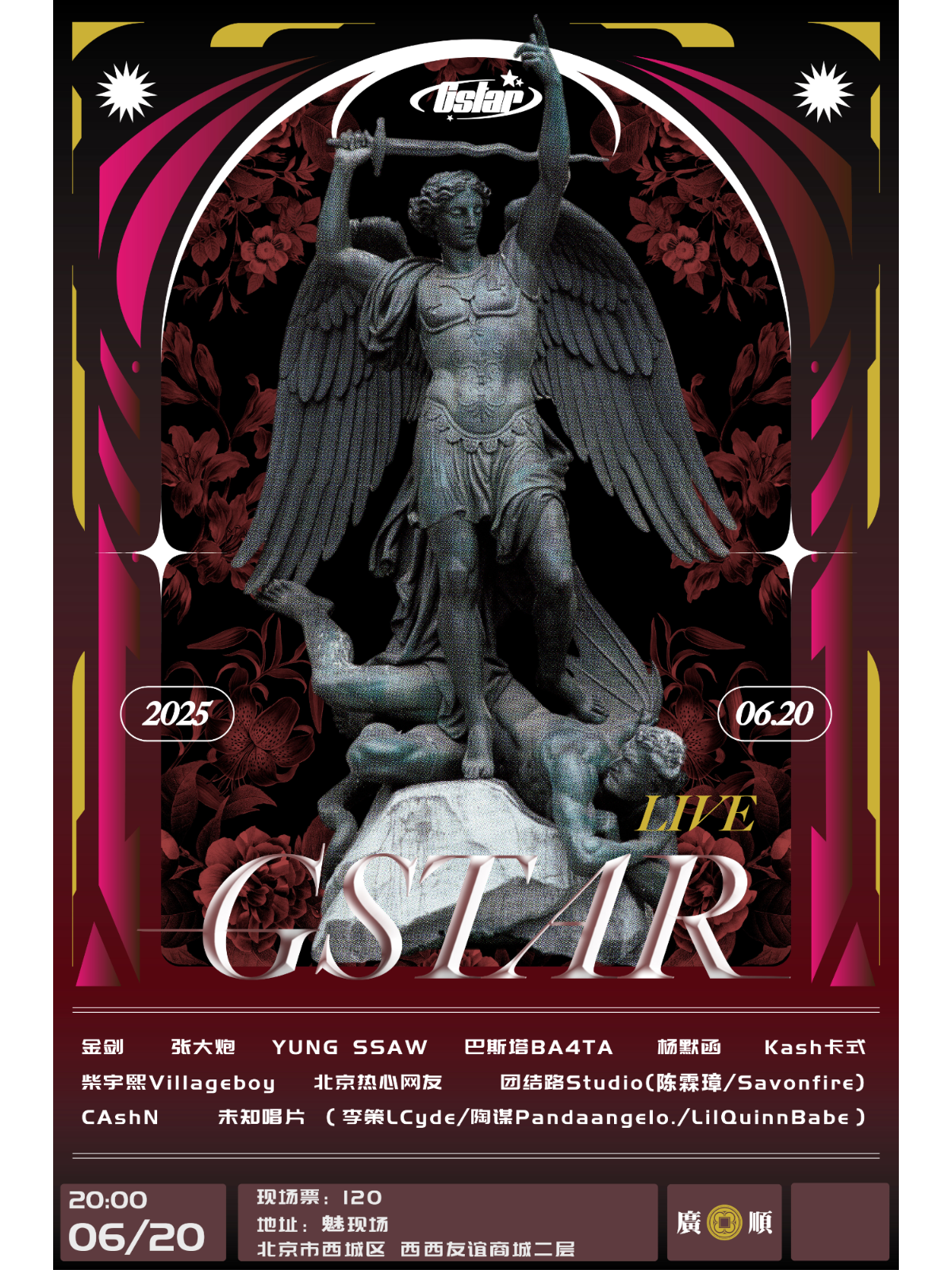 【北京站】广顺派对（G-Star）