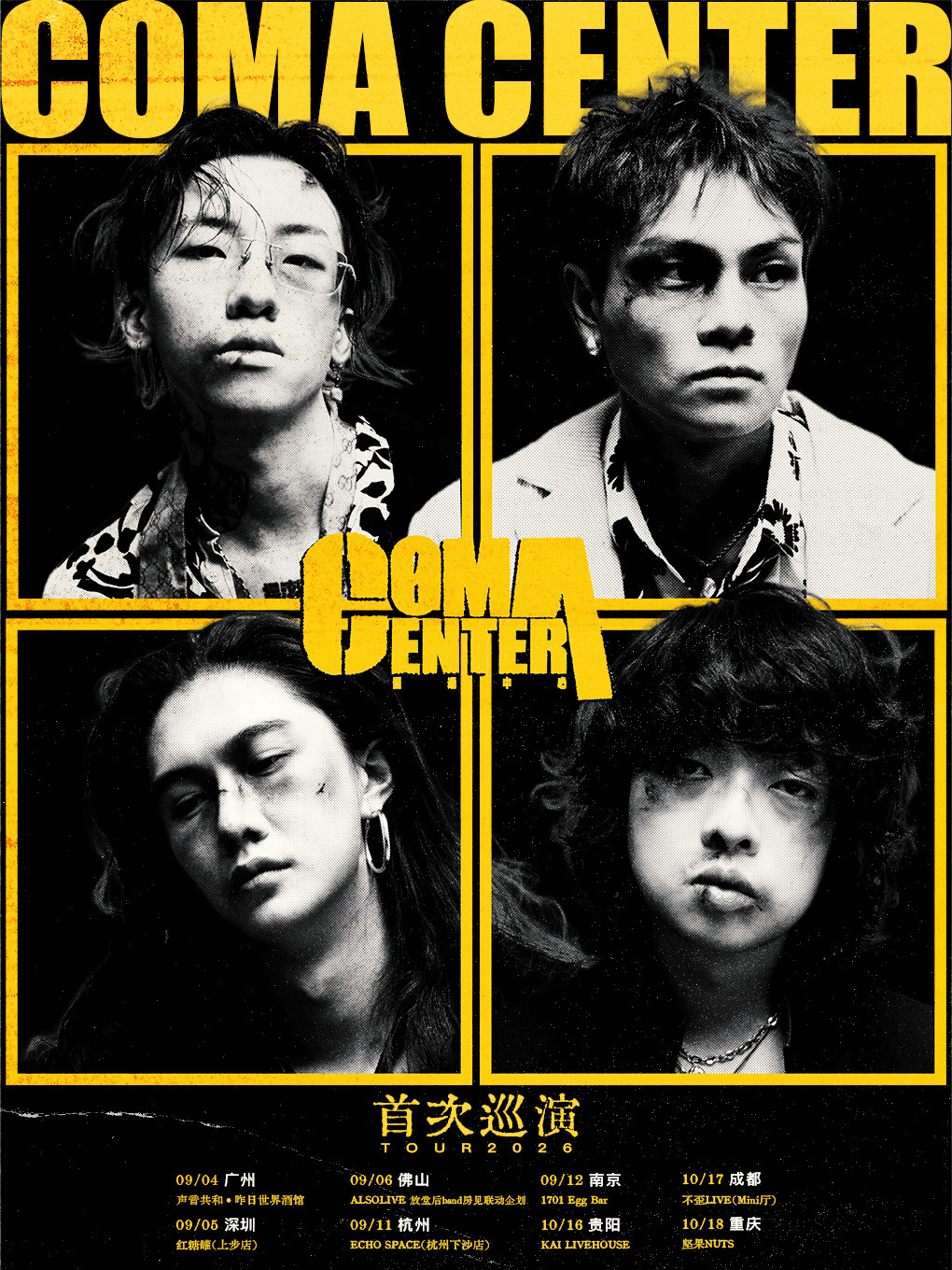 【成都】昏迷中心ComaCenter2026「歇斯底里」巡演·成都站