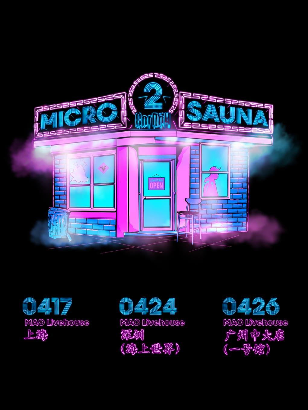 【深圳】2026国蛋GorDoN 【MICRO SAUNA 2】巡回演出 深圳站