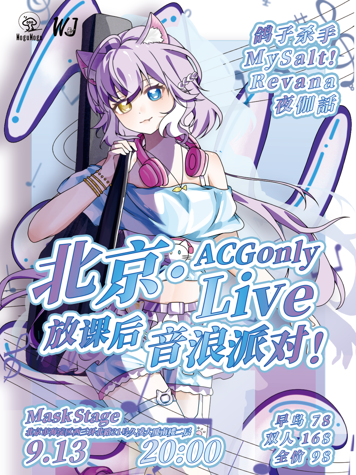 【北京站】北京•ACGonly Live 放课后音浪派对！