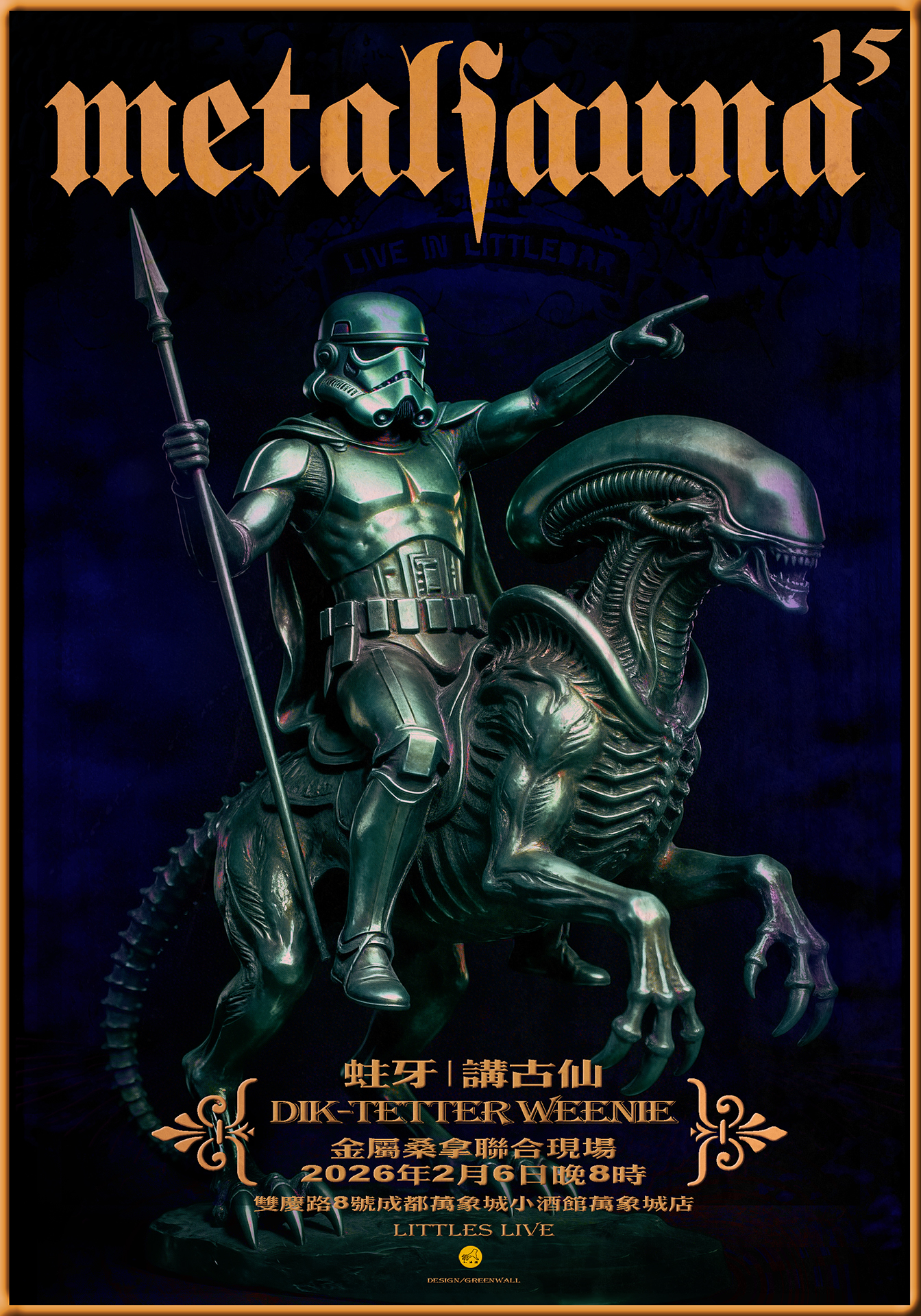 【成都站】金属桑拿15联合演出