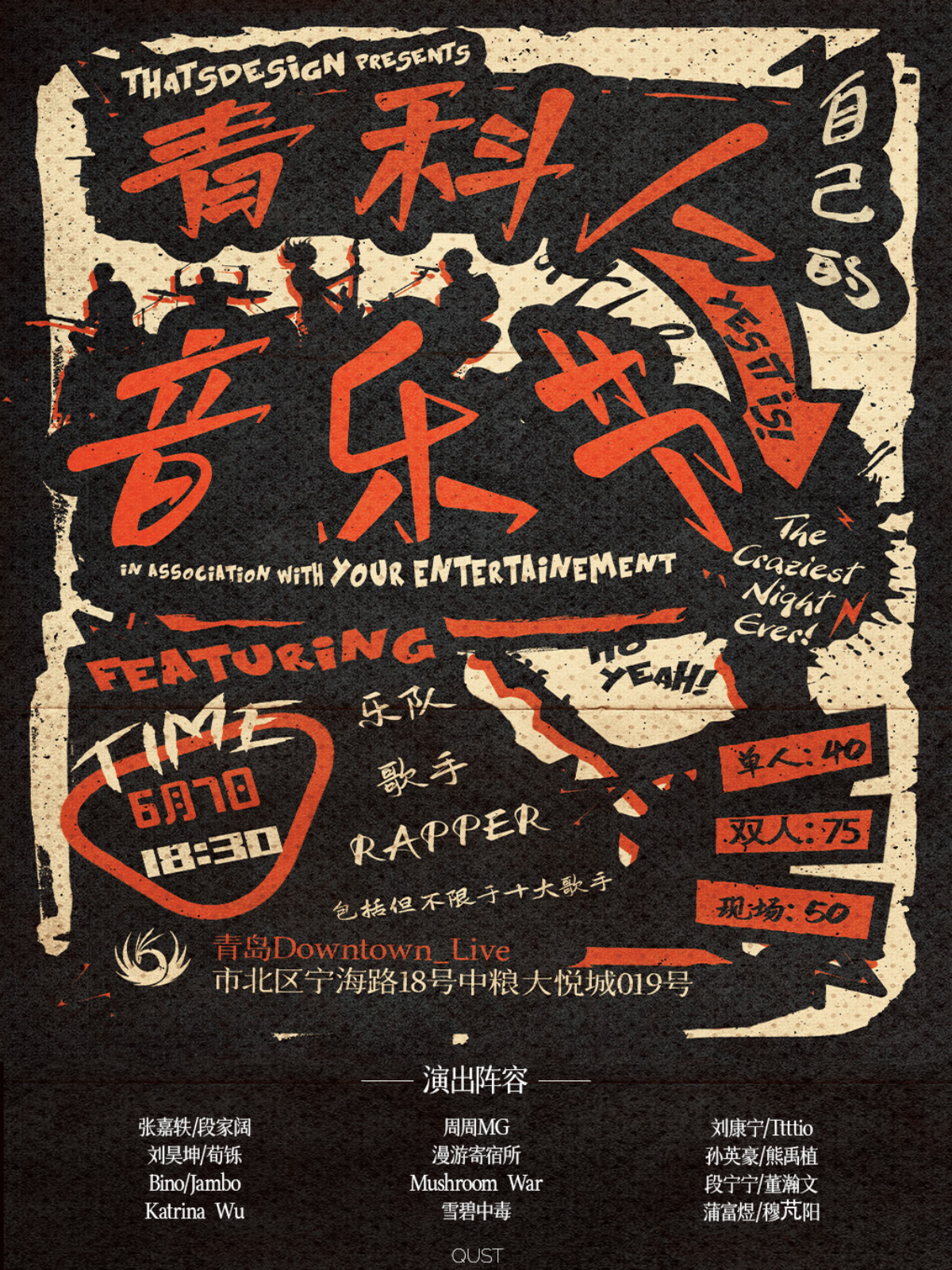 【青岛站】《青科人自己的音乐节》