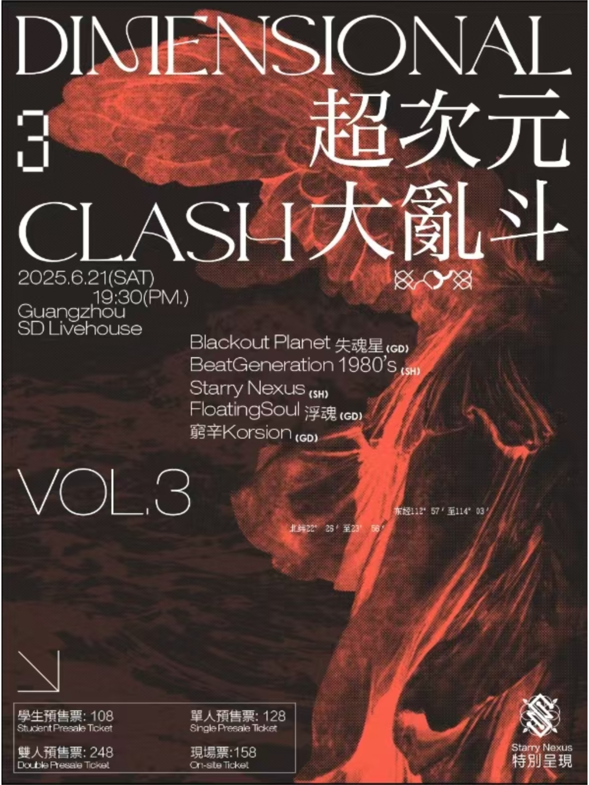 【广州站】超次元大乱斗VOL.3