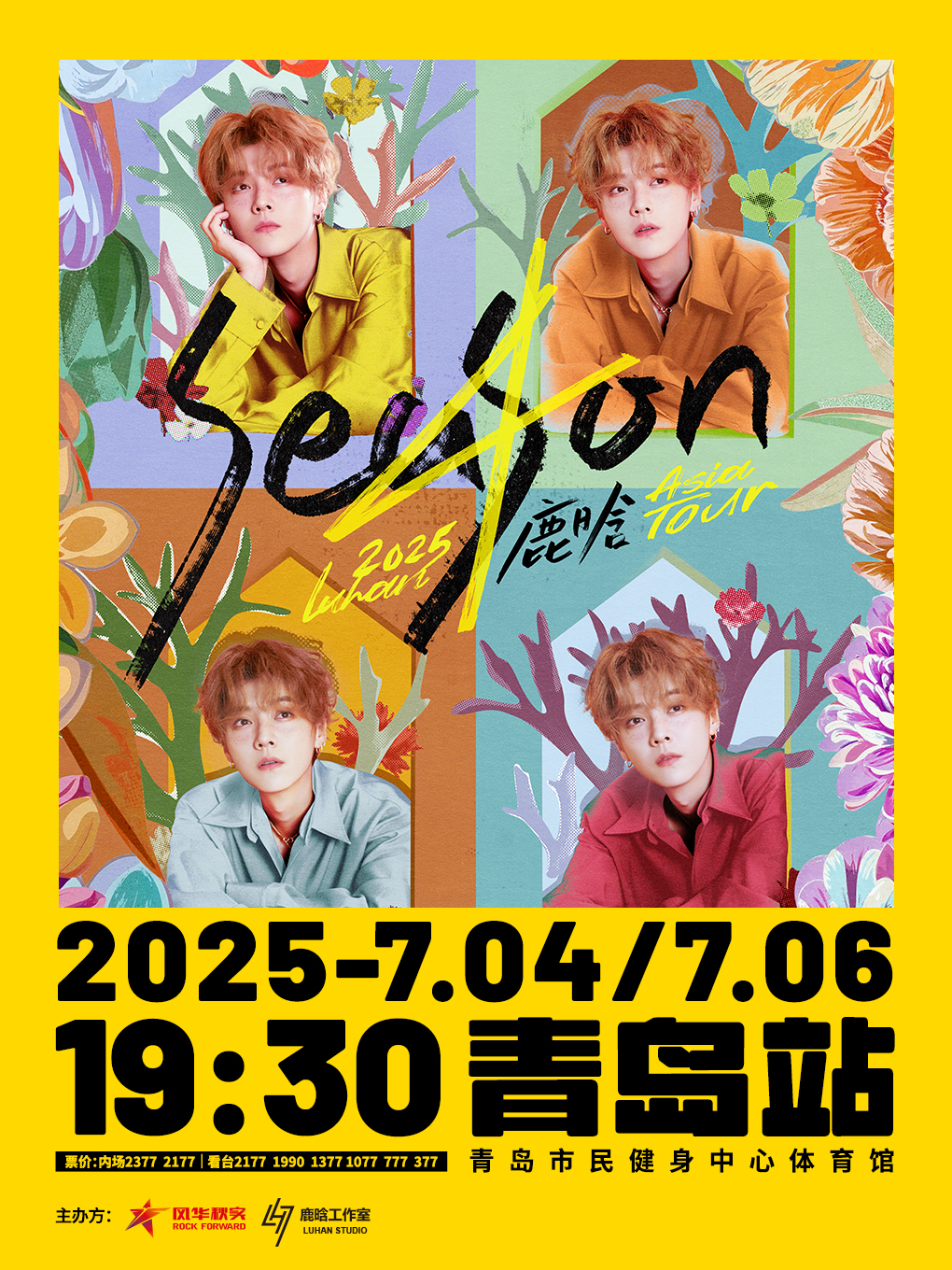 【青岛站】2025 鹿晗 Season4 亚洲巡演