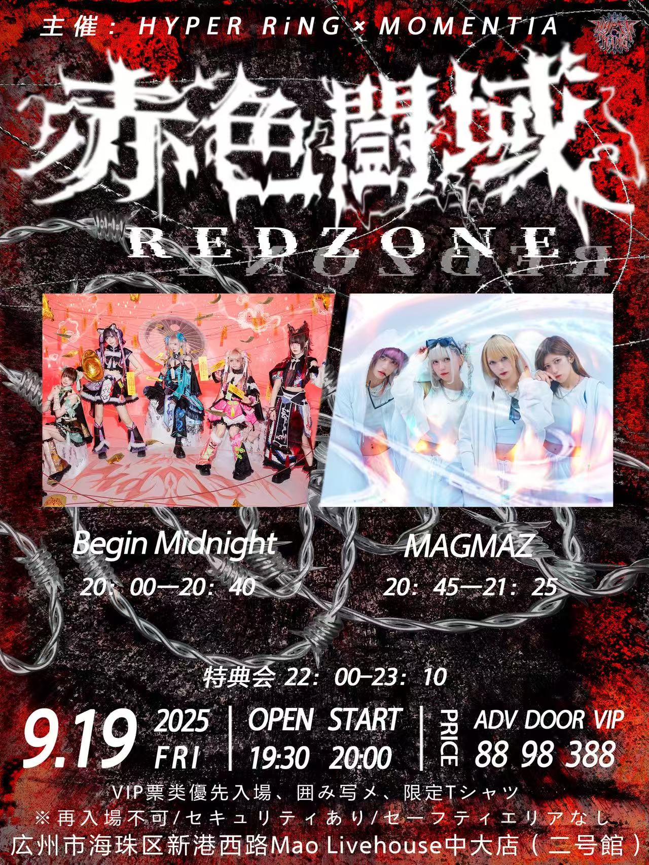 【广州站】REDZONE「赤色闘域」