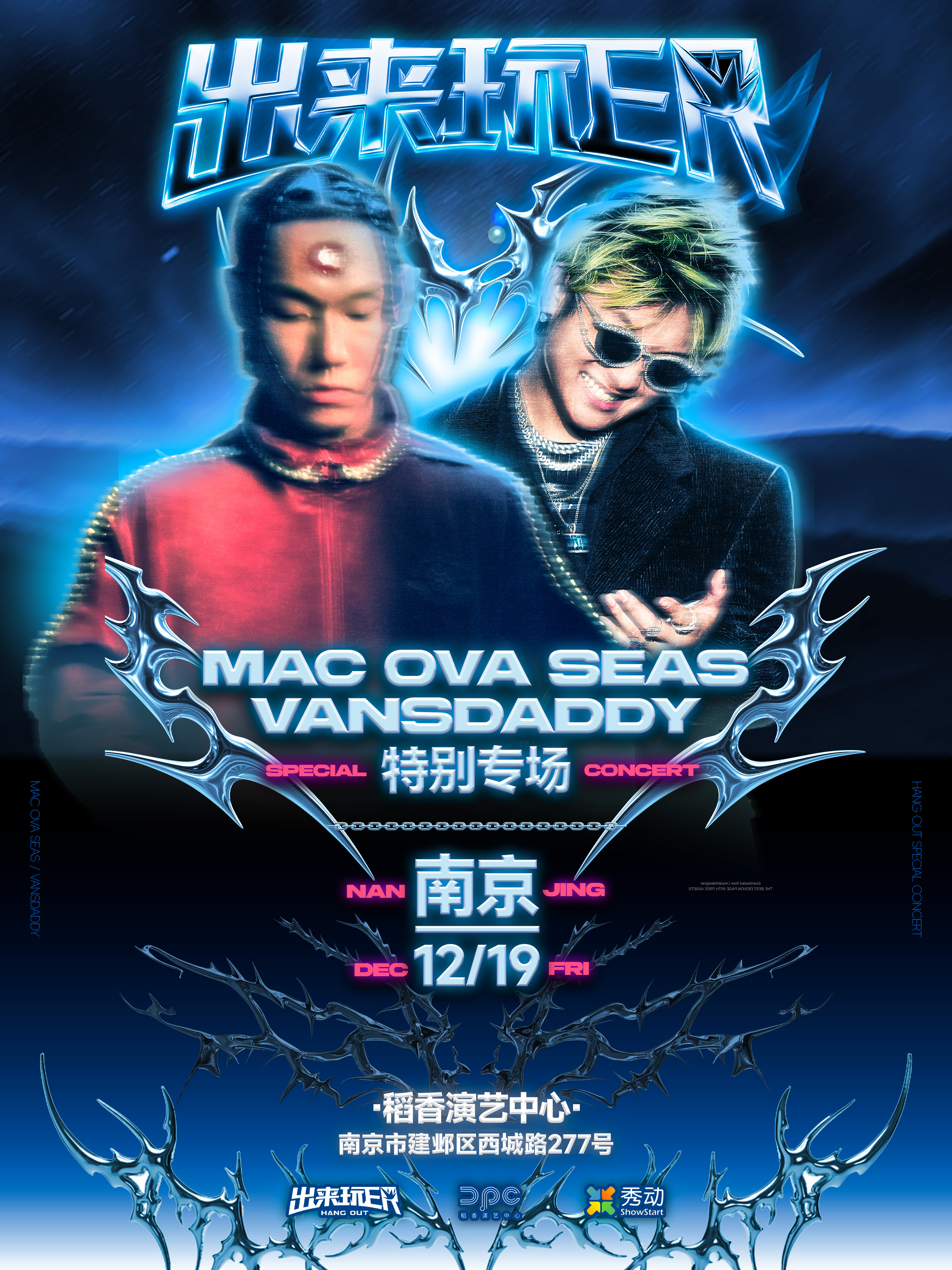 【南京站】MAC OVA SEAS&VansDaddy特别专场-出来玩ER