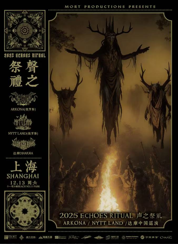 【上海站】2025 ECHOES RITUAL 声之祭礼